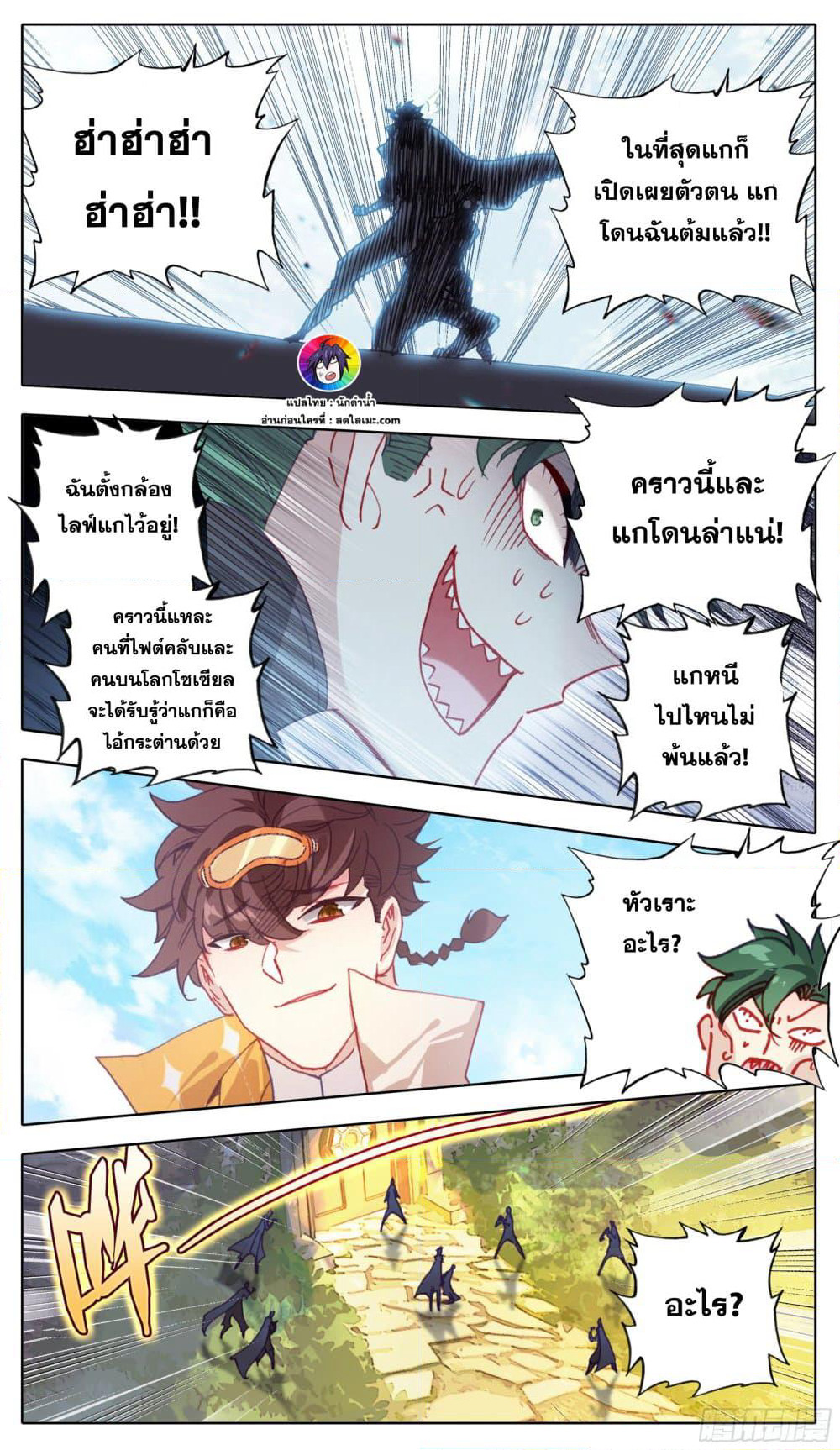 A World Worth Protecting page 7