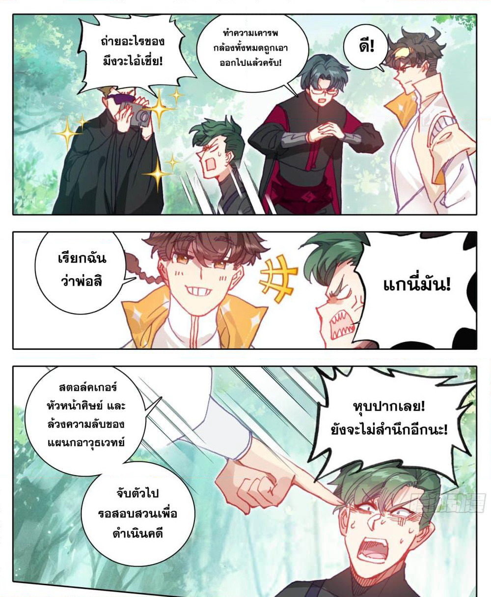 A World Worth Protecting page 8