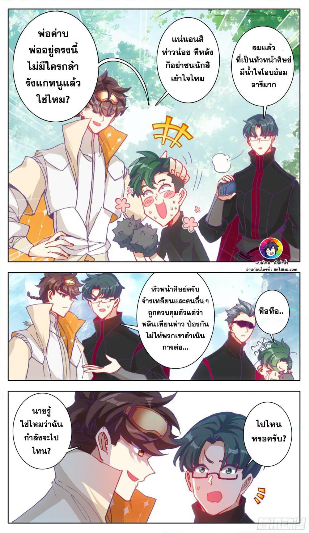A World Worth Protecting page 10
