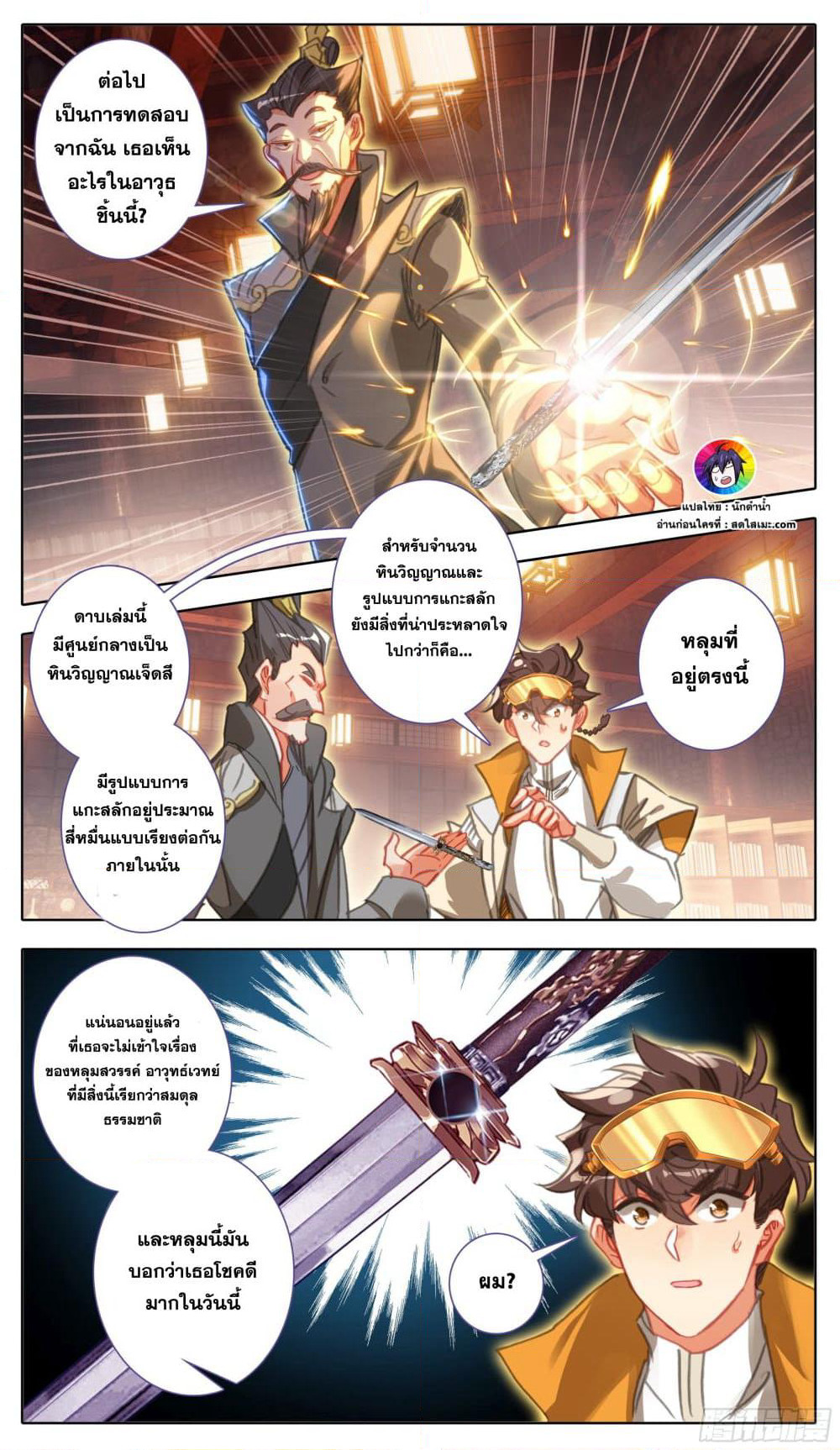 A World Worth Protecting page 3
