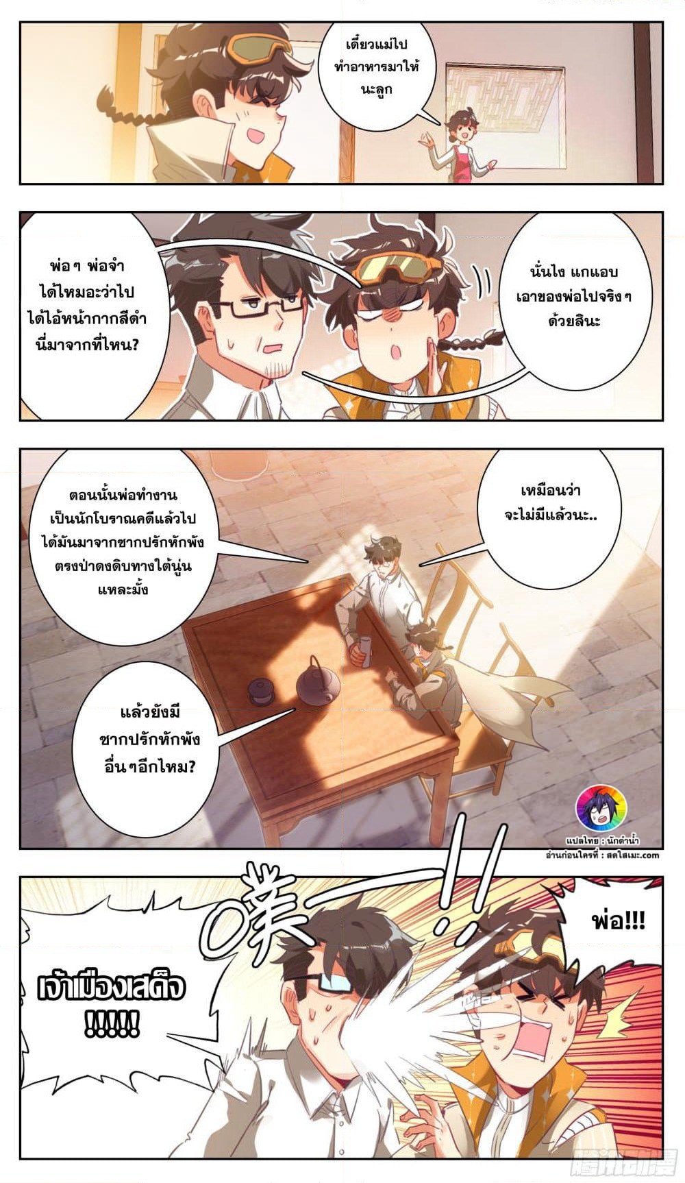 A World Worth Protecting page 8