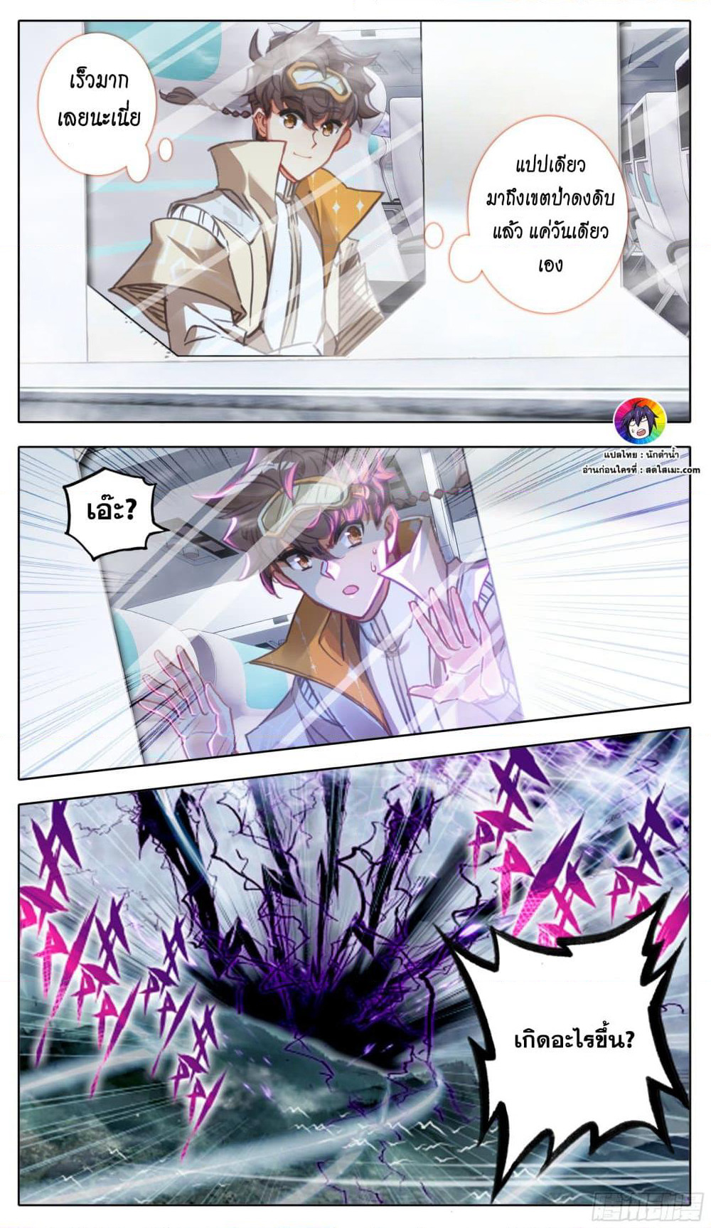 A World Worth Protecting page 3