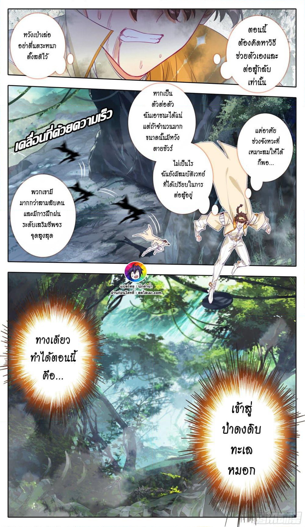 A World Worth Protecting page 2