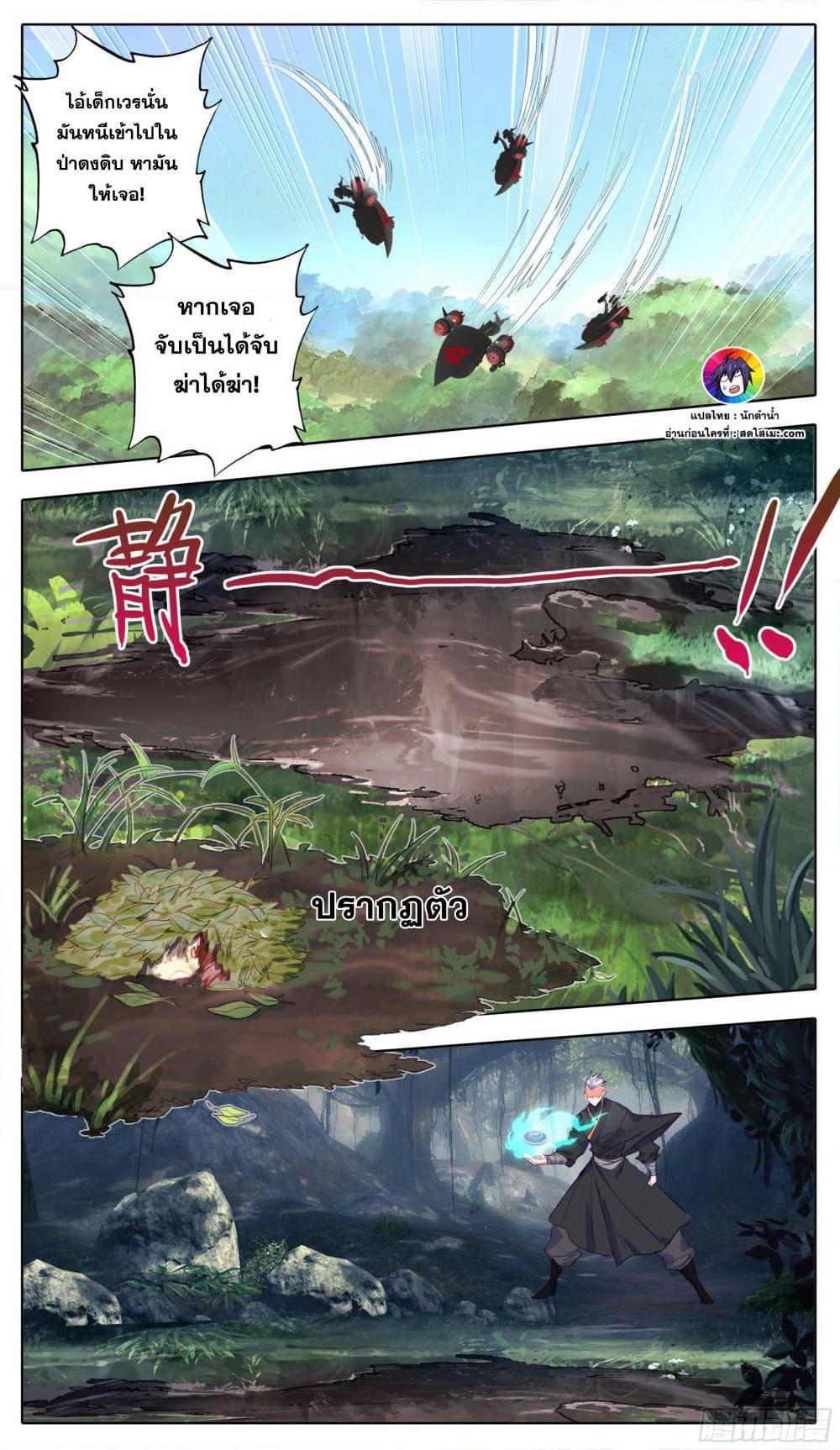 A World Worth Protecting page 3