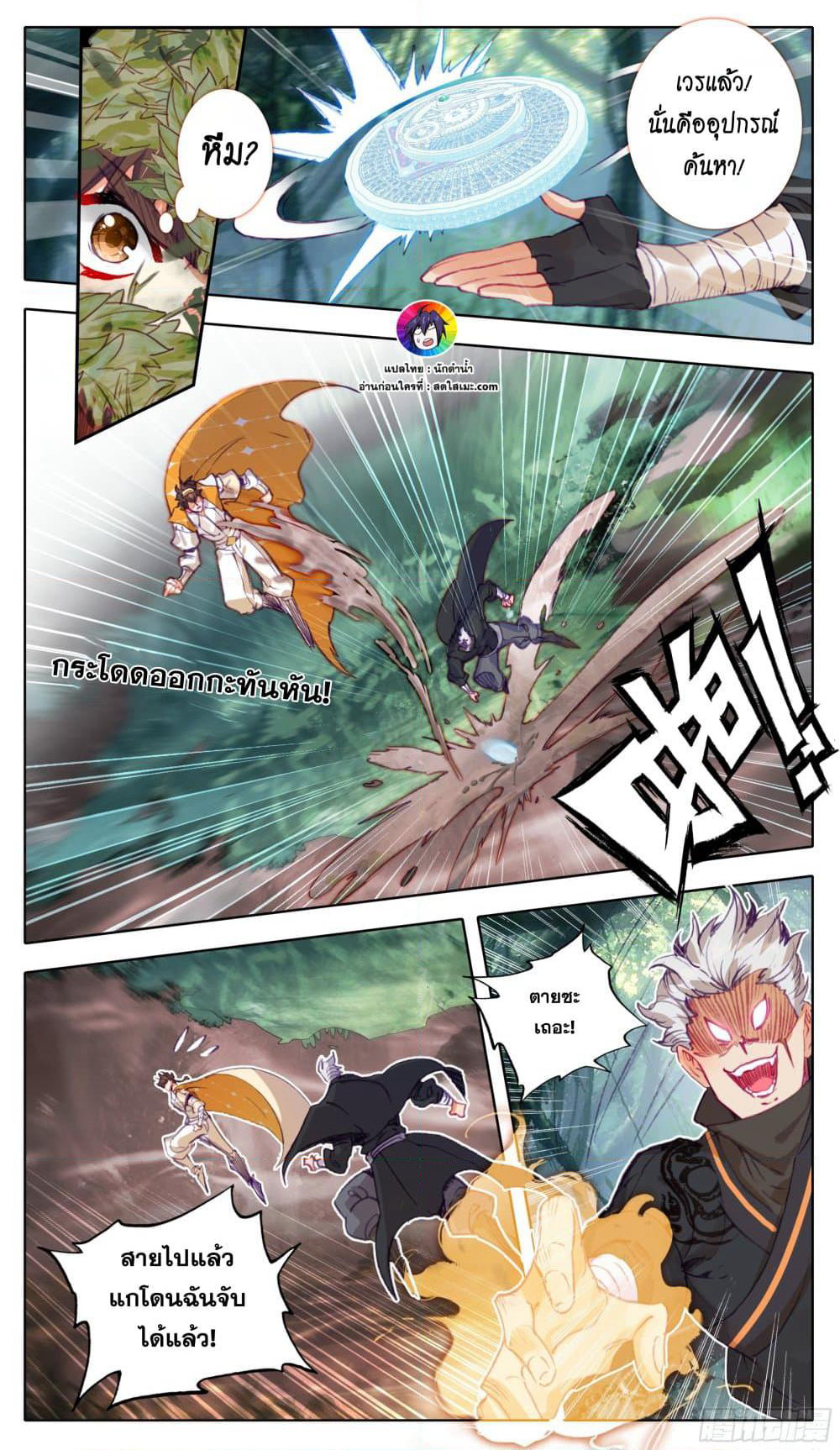 A World Worth Protecting page 4