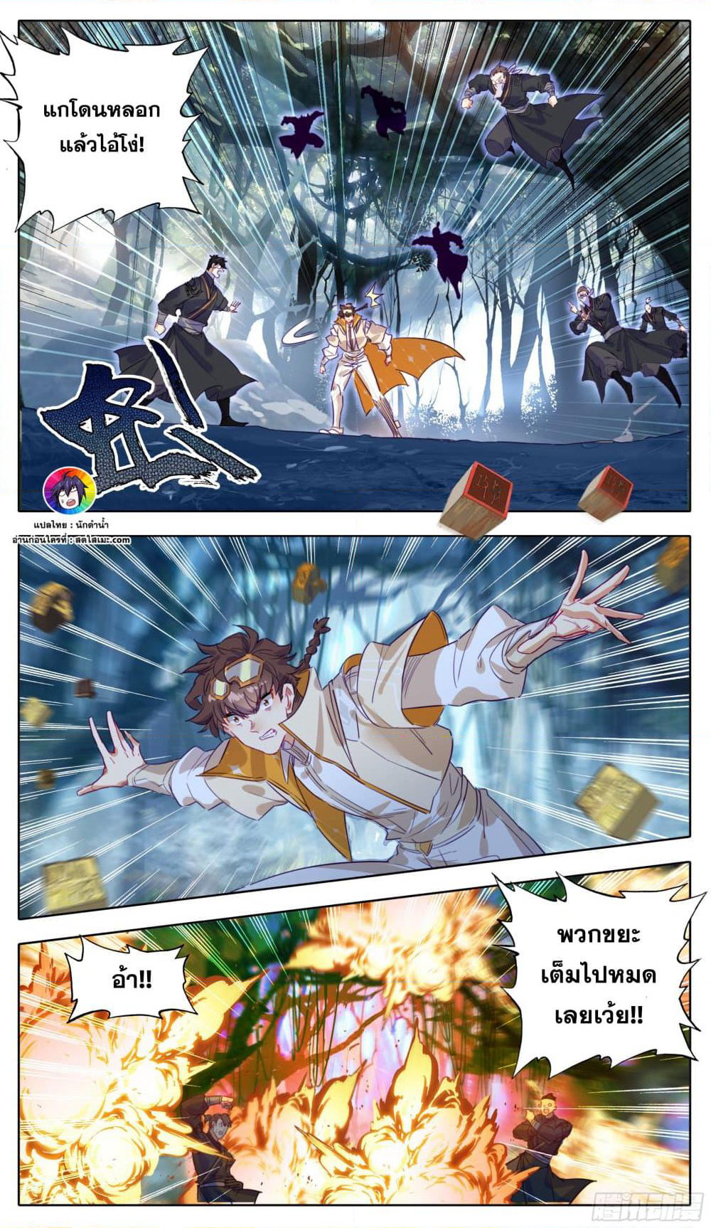 A World Worth Protecting page 9