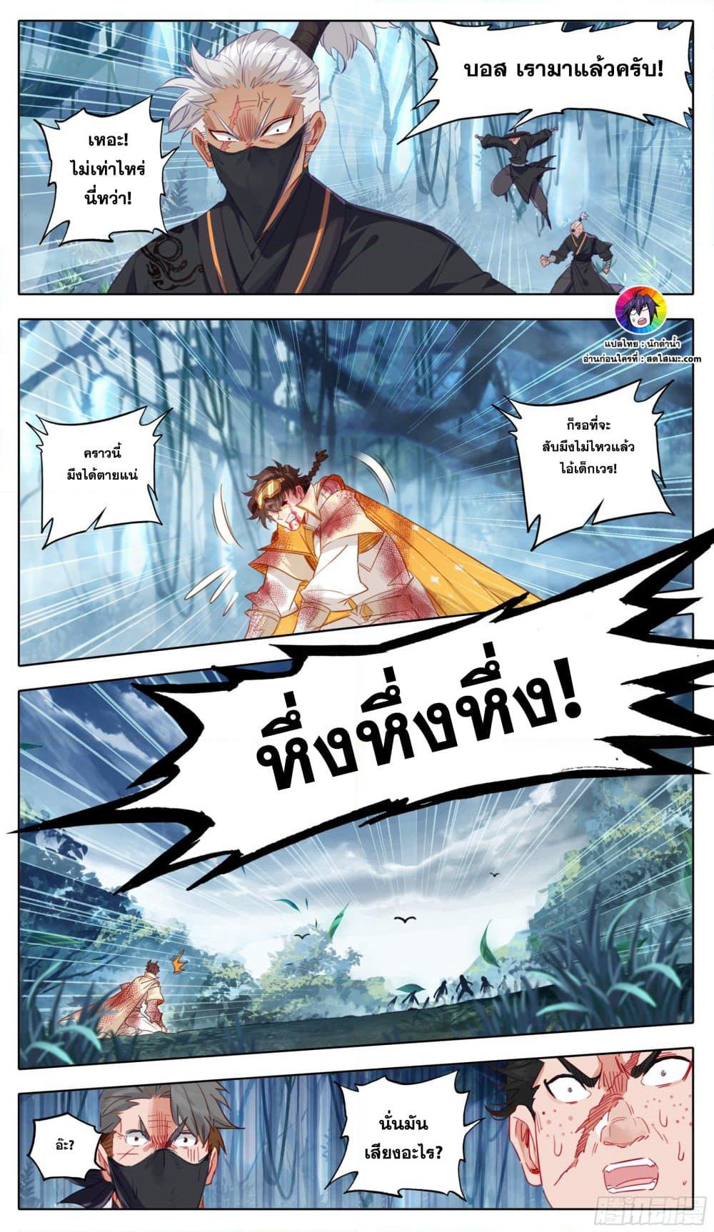 A World Worth Protecting page 8