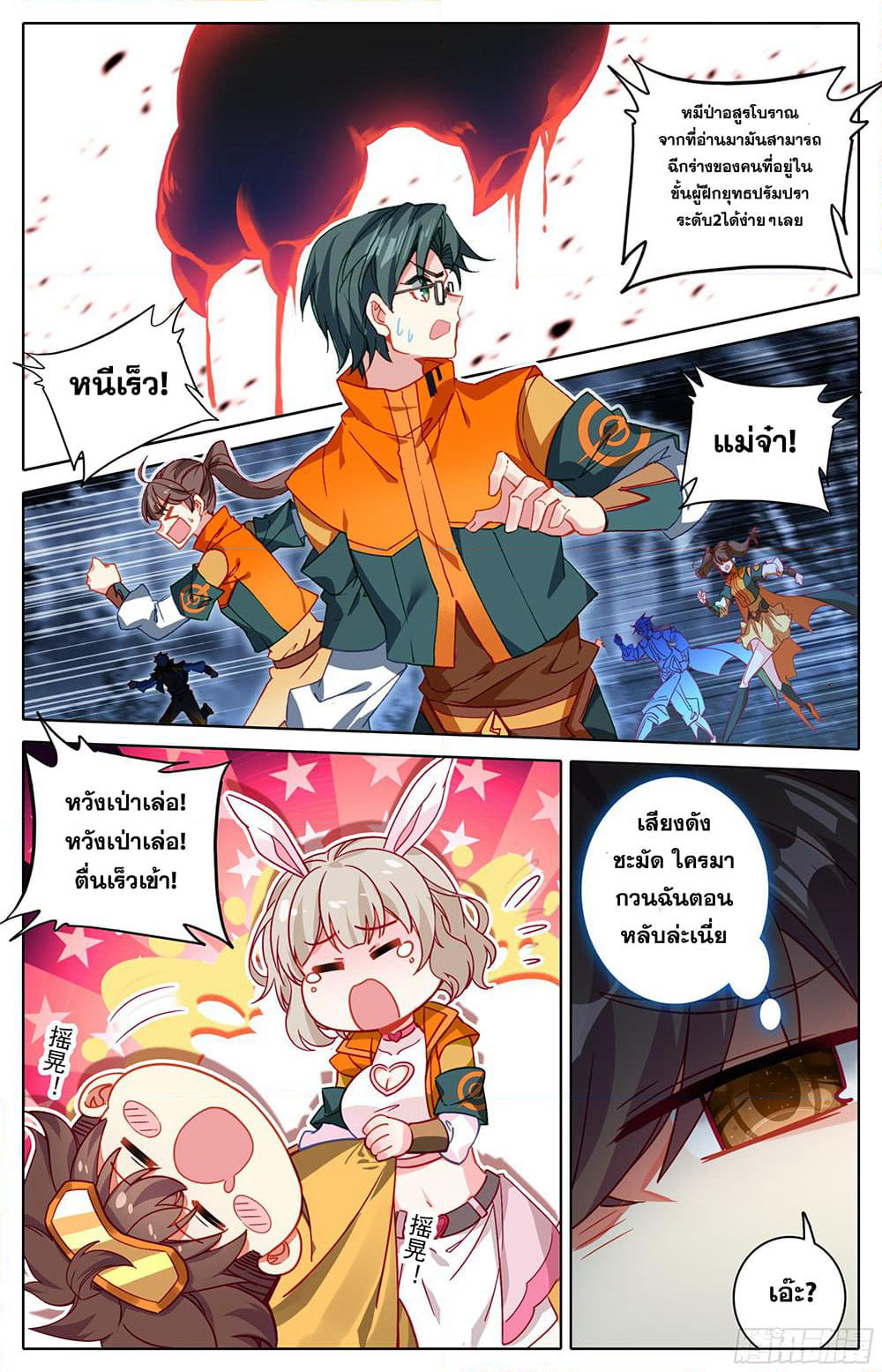 A World Worth Protecting page 4
