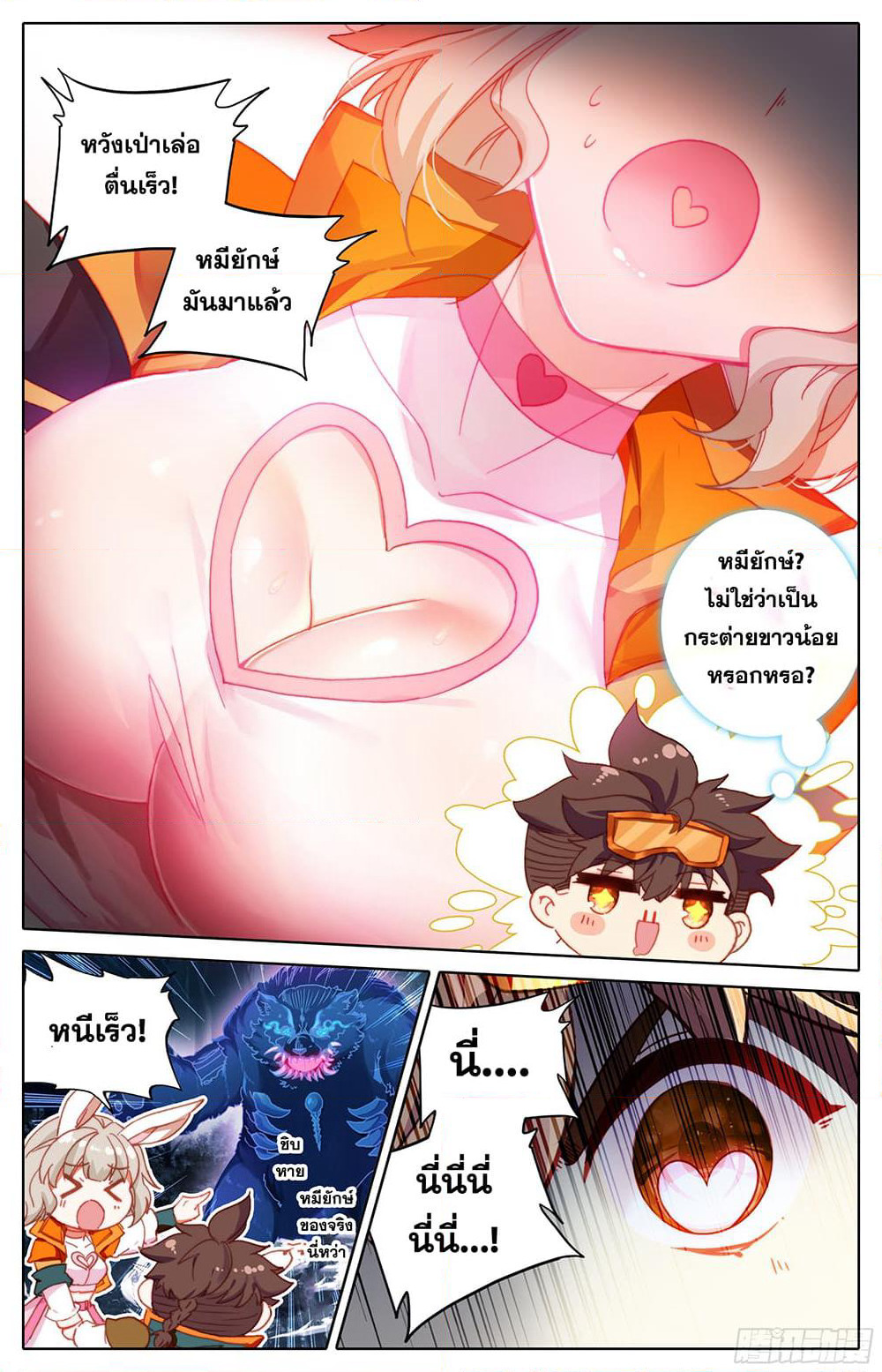 A World Worth Protecting page 5