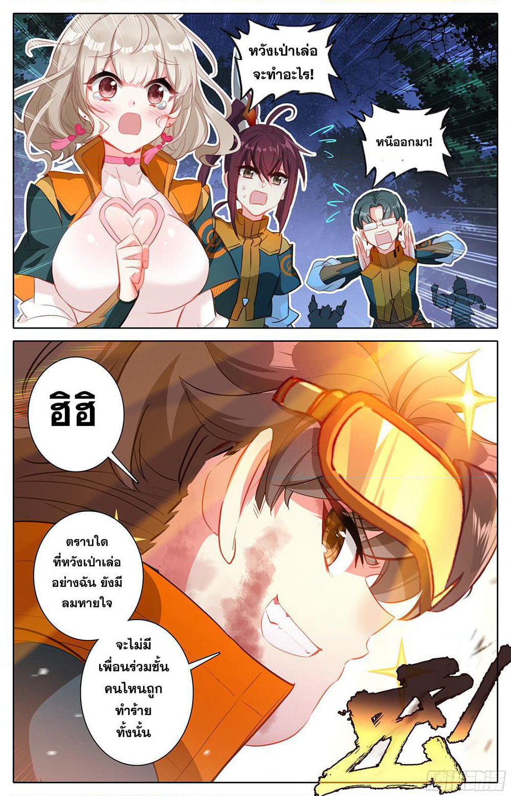 A World Worth Protecting page 8