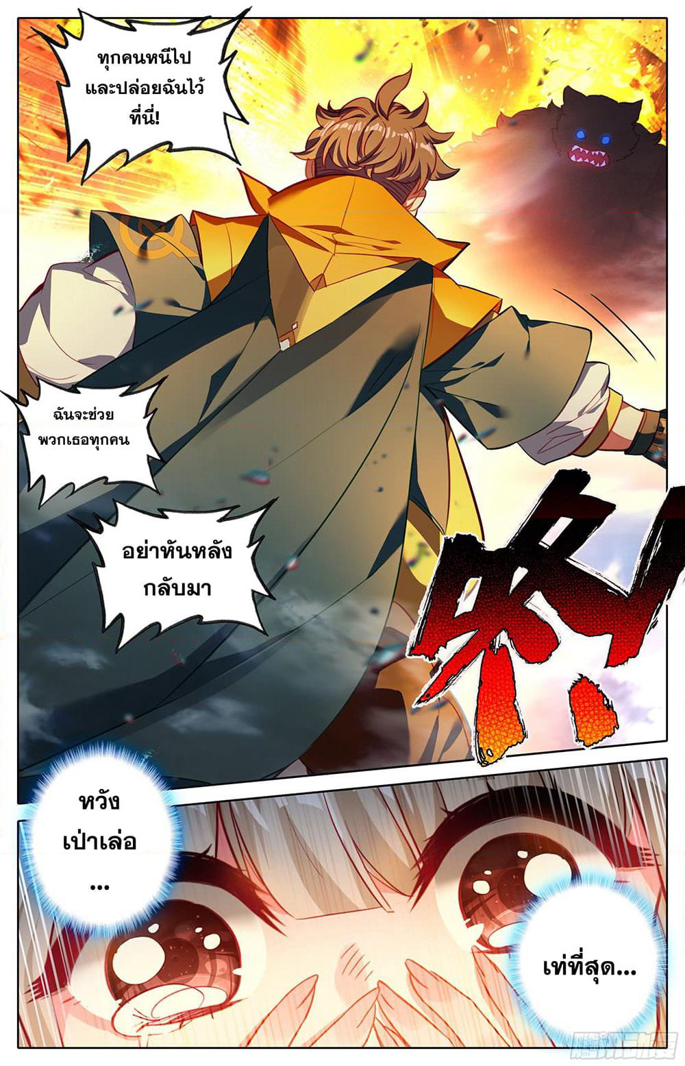 A World Worth Protecting page 9