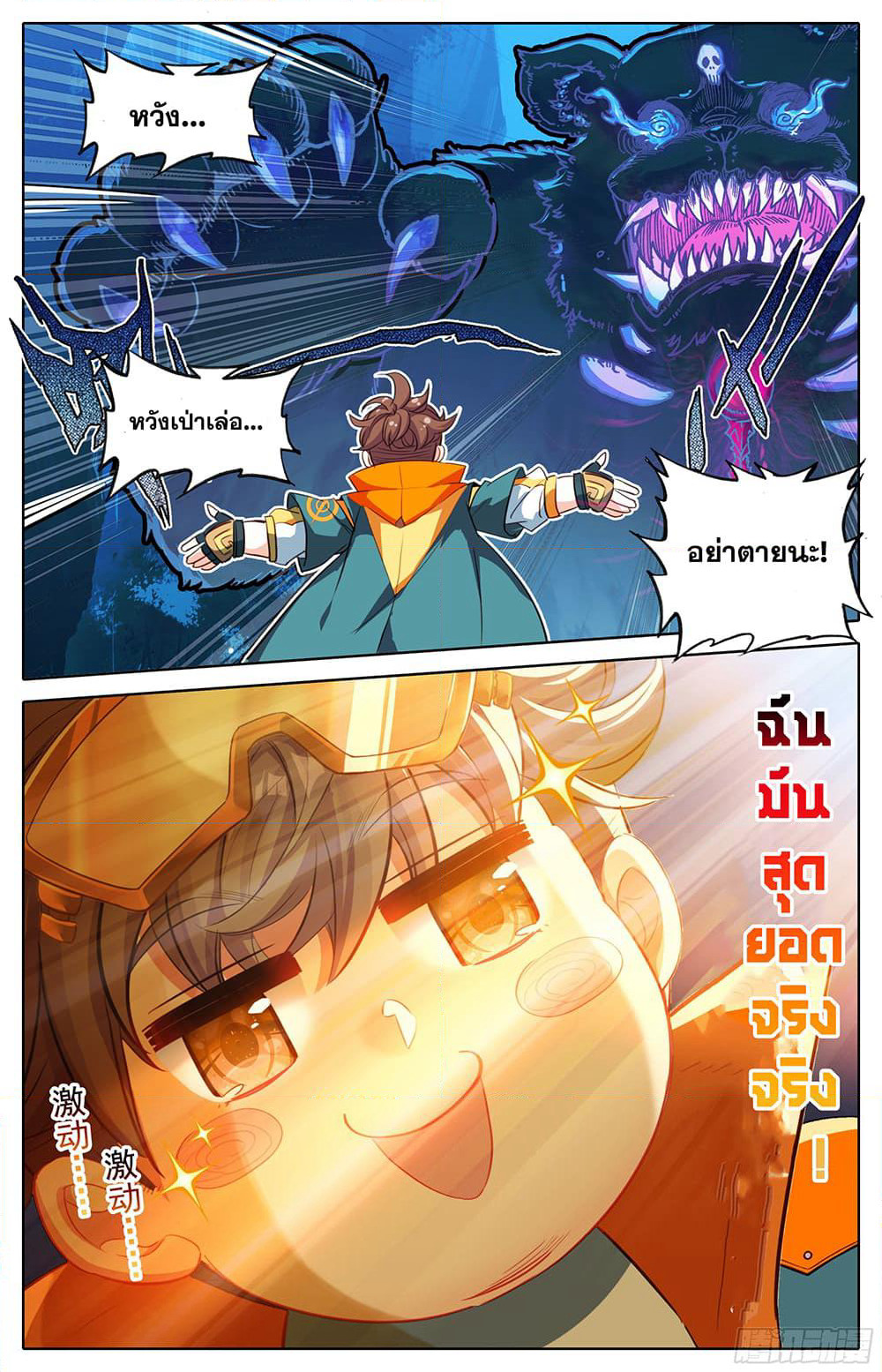 A World Worth Protecting page 10