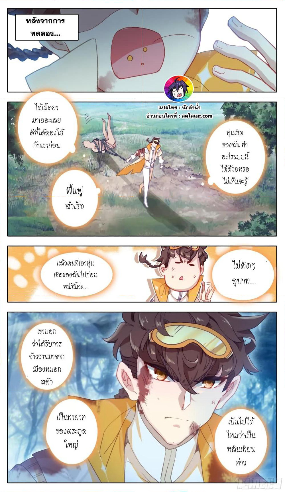 A World Worth Protecting page 3