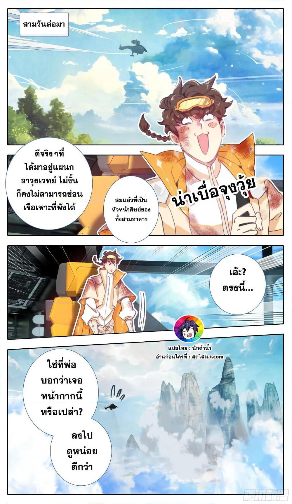 A World Worth Protecting page 4