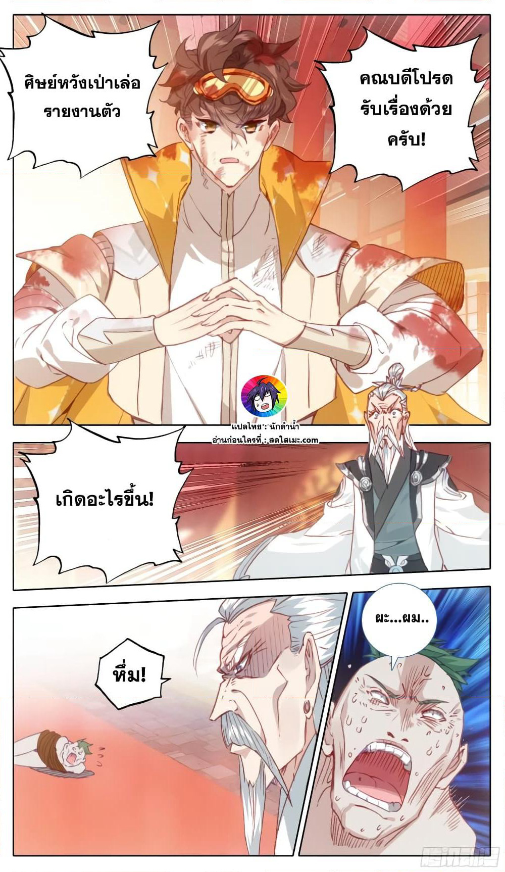 A World Worth Protecting page 3