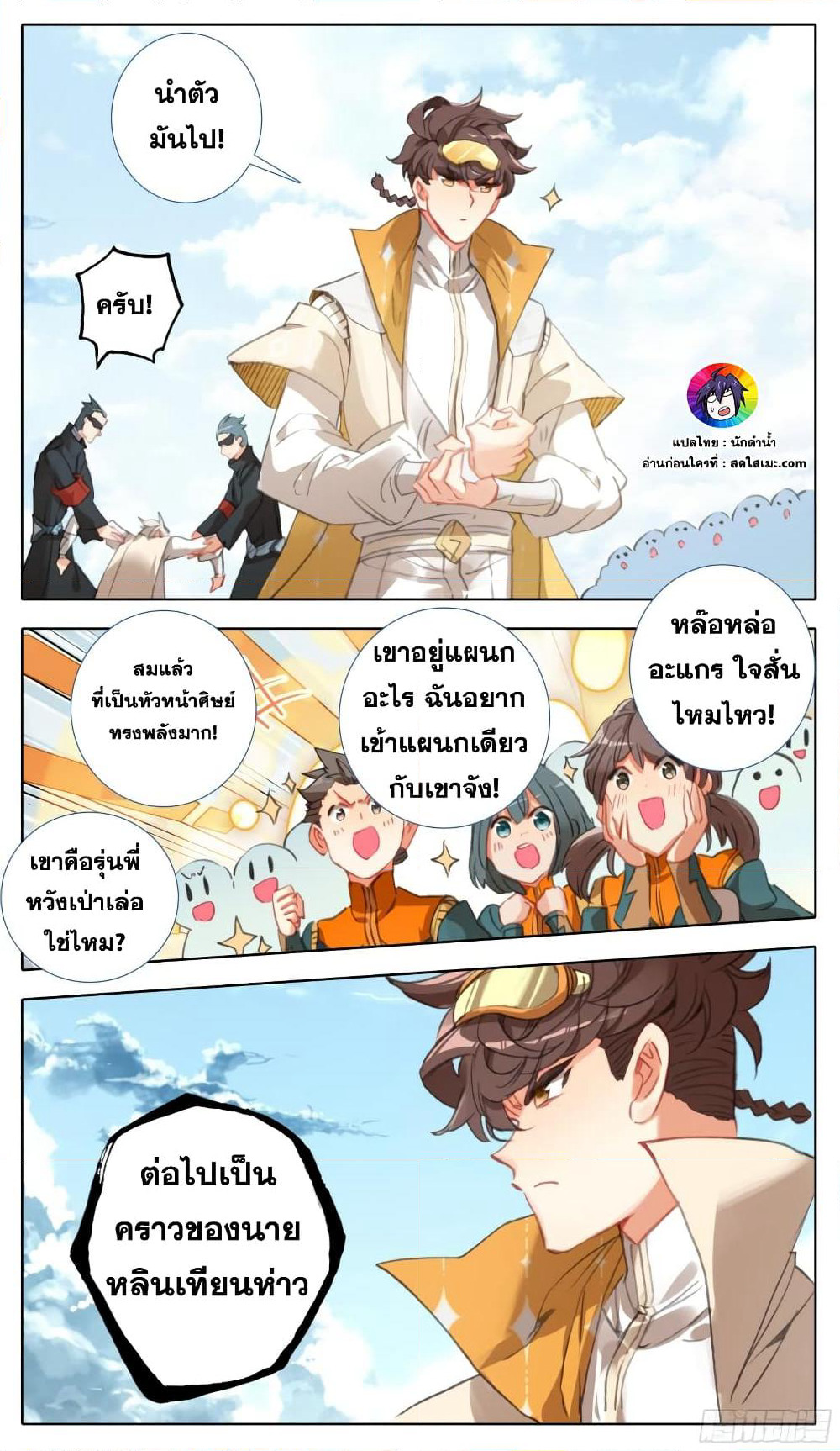A World Worth Protecting page 8