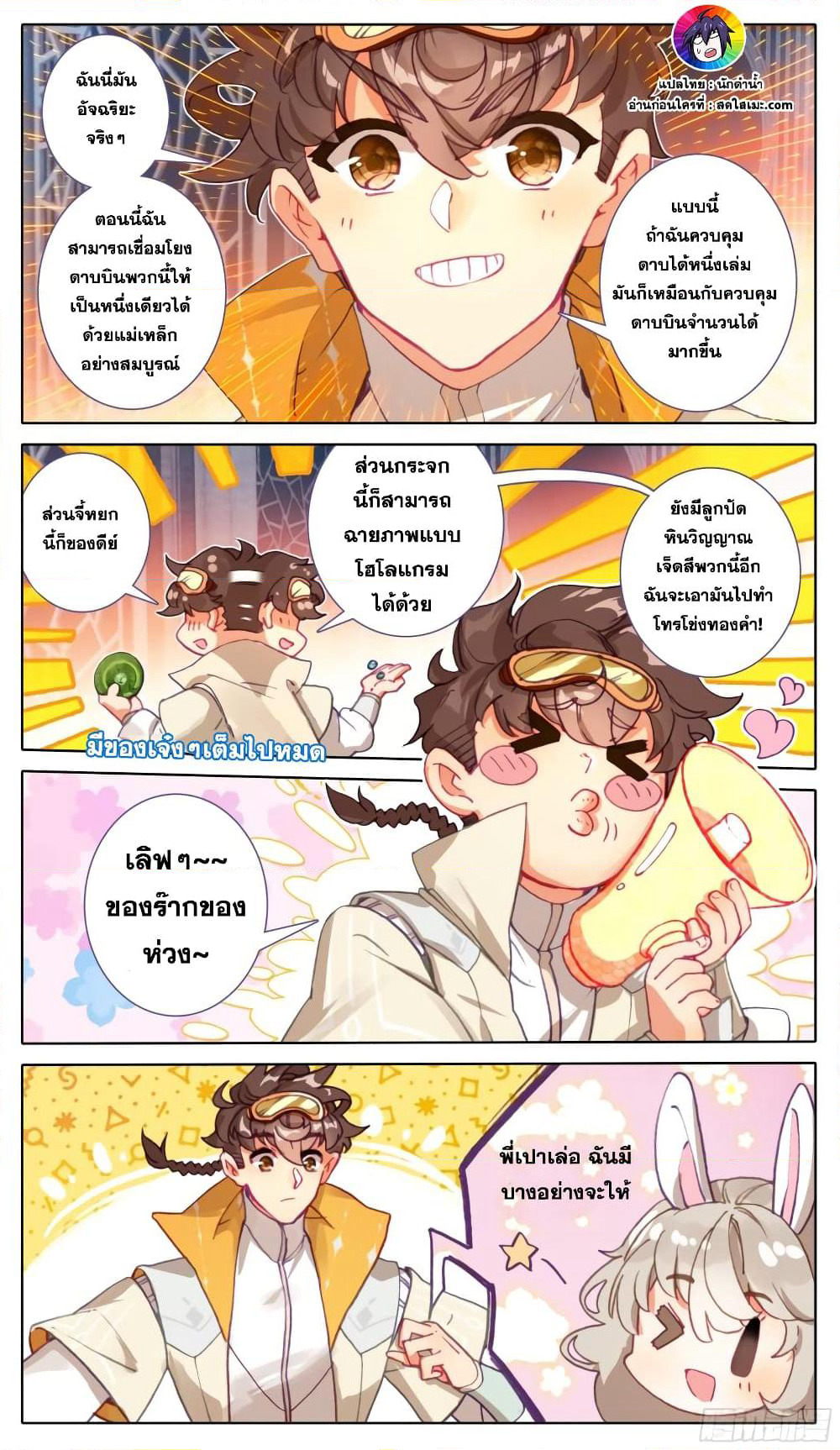 A World Worth Protecting page 3