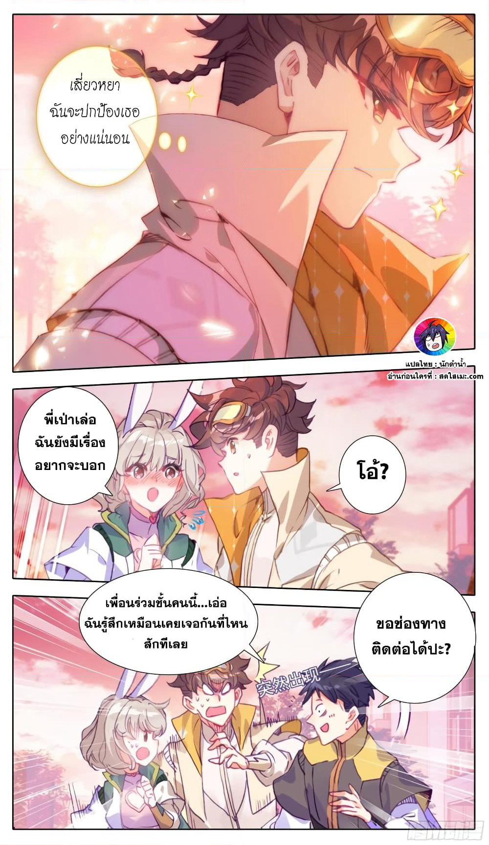 A World Worth Protecting page 7
