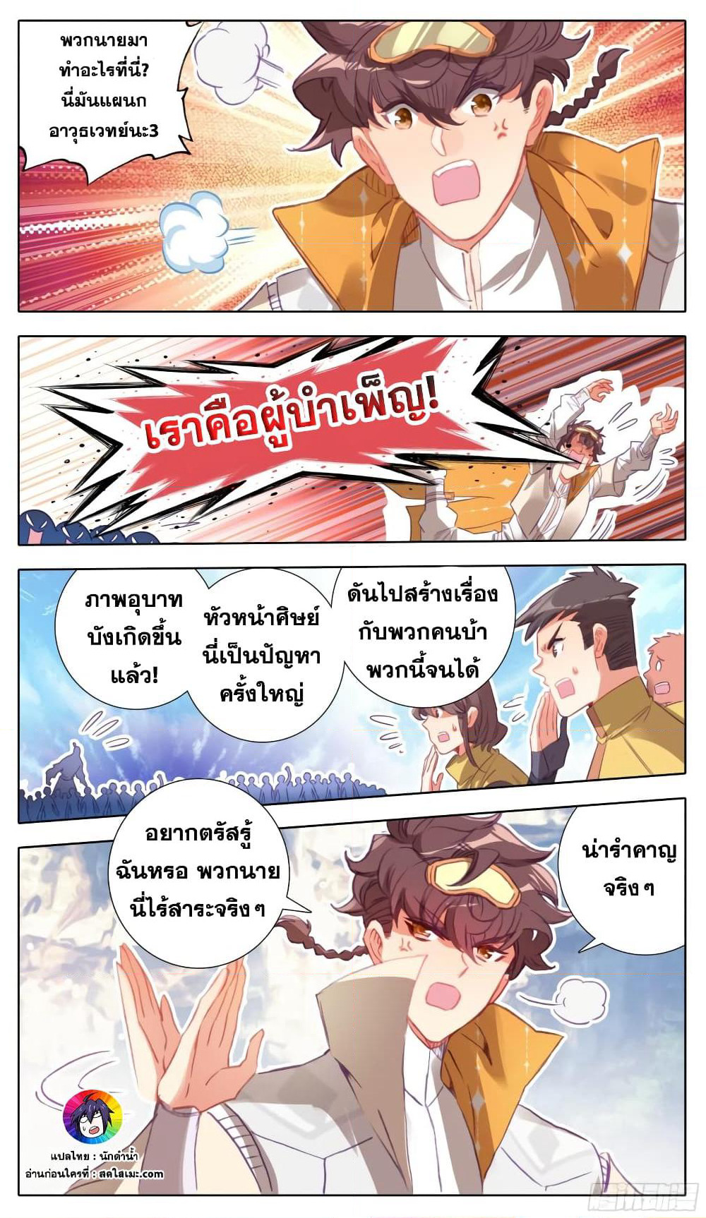 A World Worth Protecting page 3