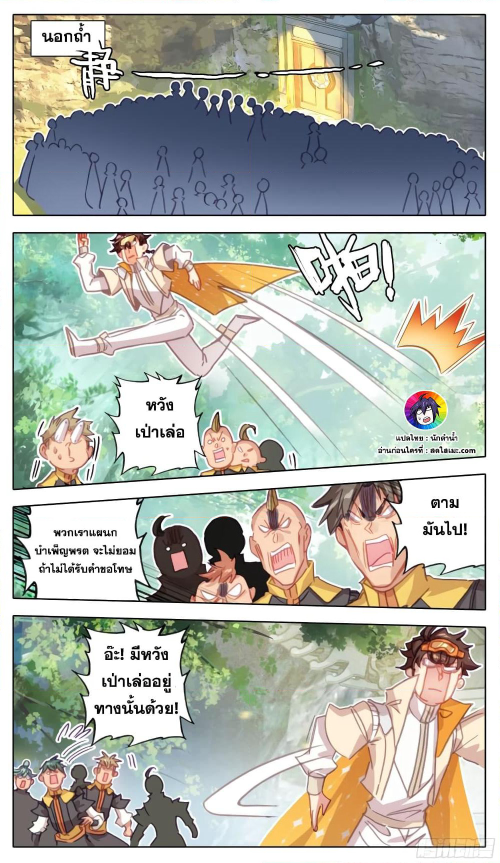 A World Worth Protecting page 8