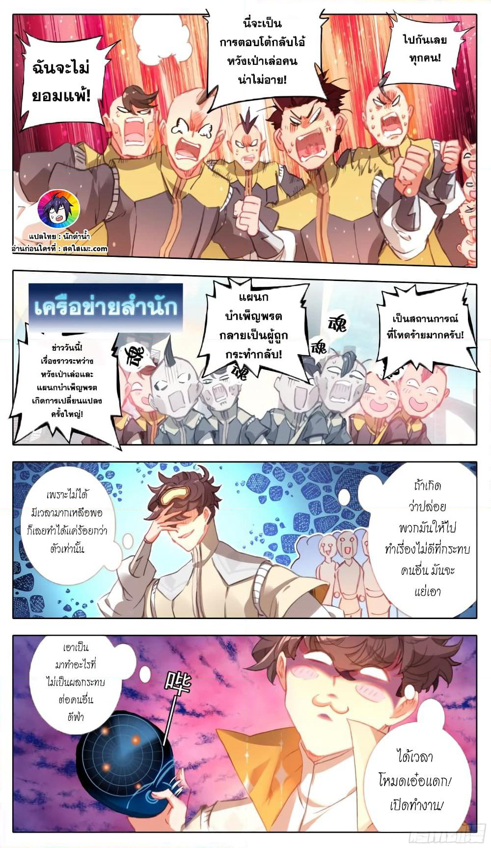 A World Worth Protecting page 3
