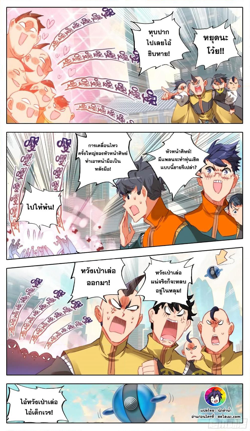 A World Worth Protecting page 5