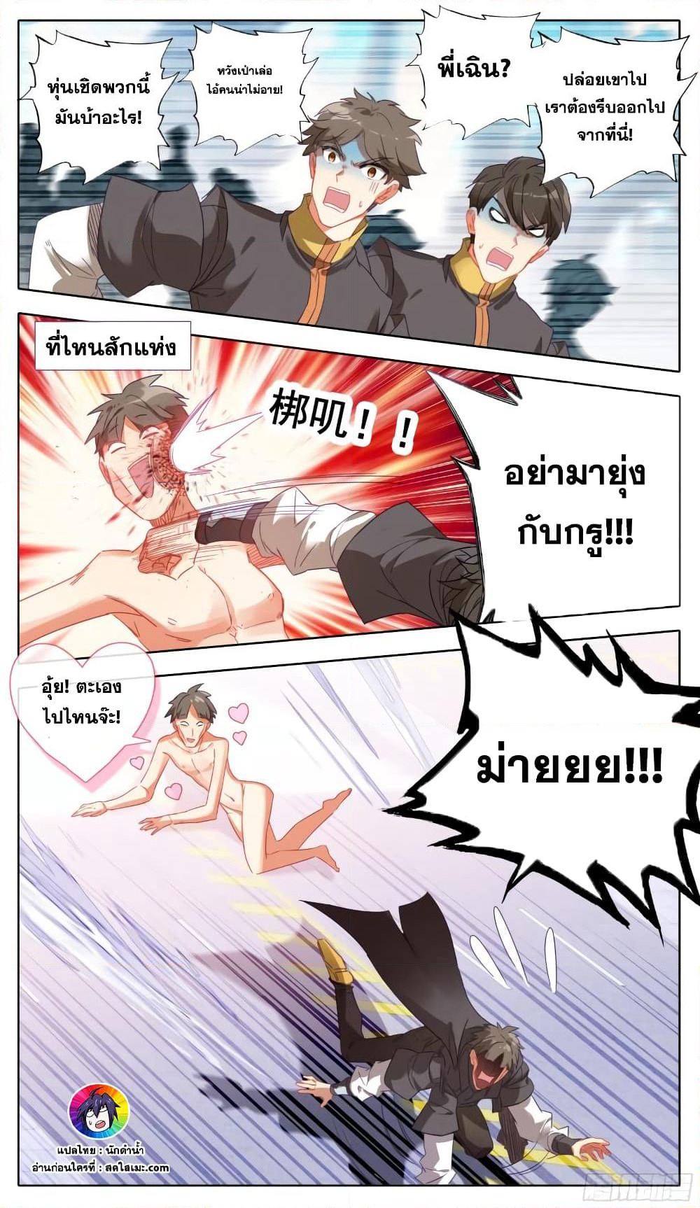 A World Worth Protecting page 8