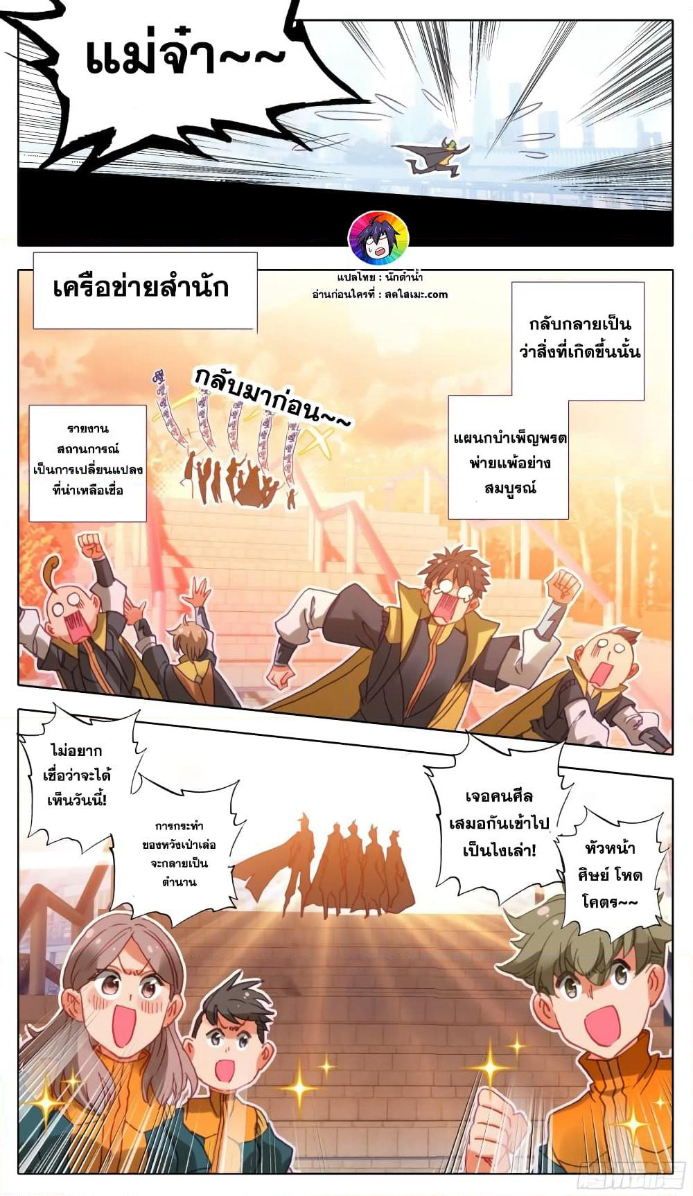 A World Worth Protecting page 10