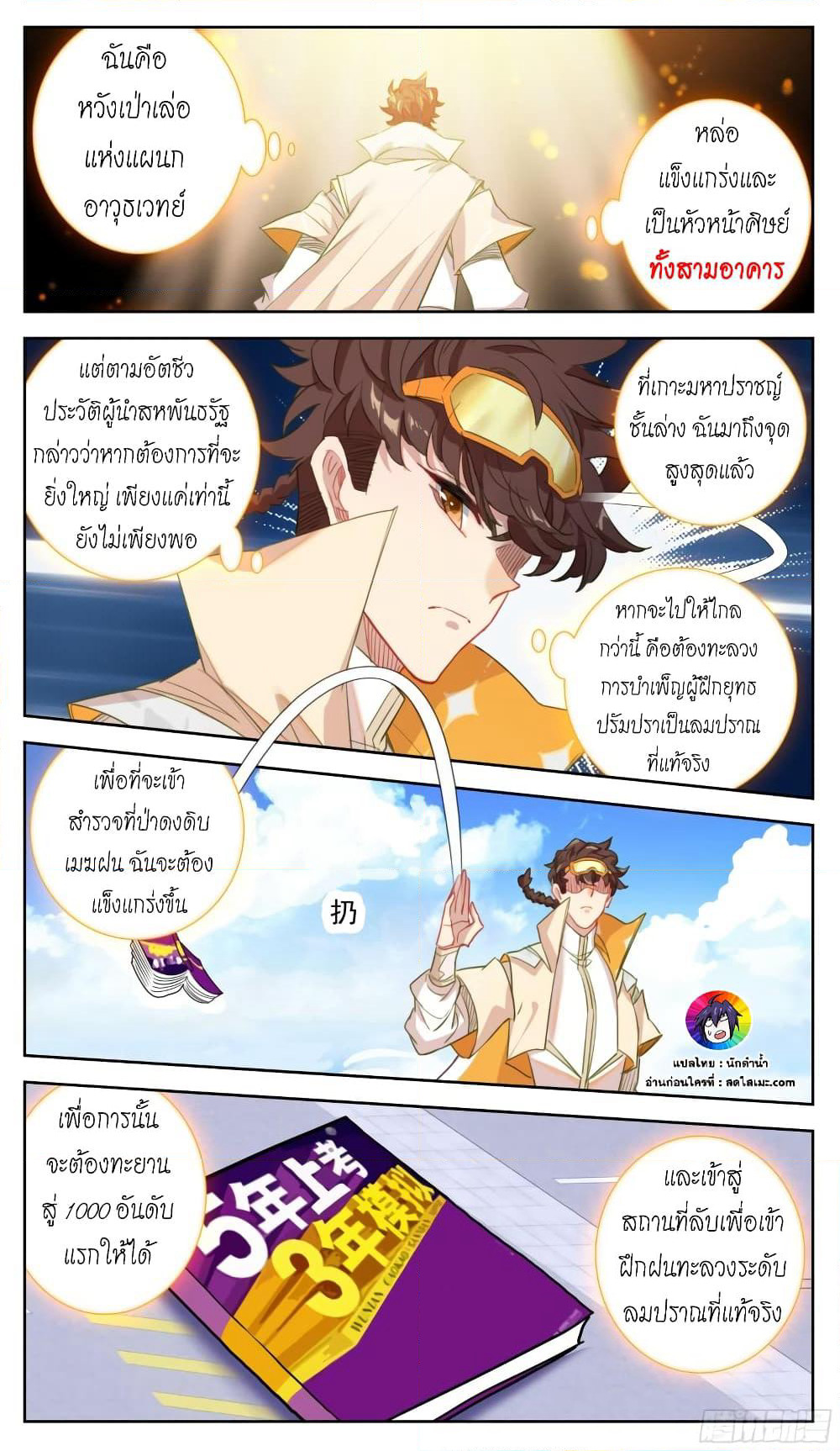 A World Worth Protecting page 2
