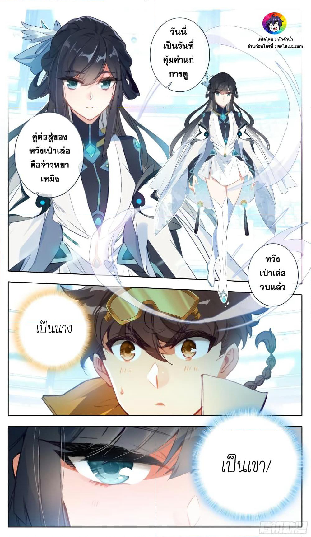 A World Worth Protecting page 6