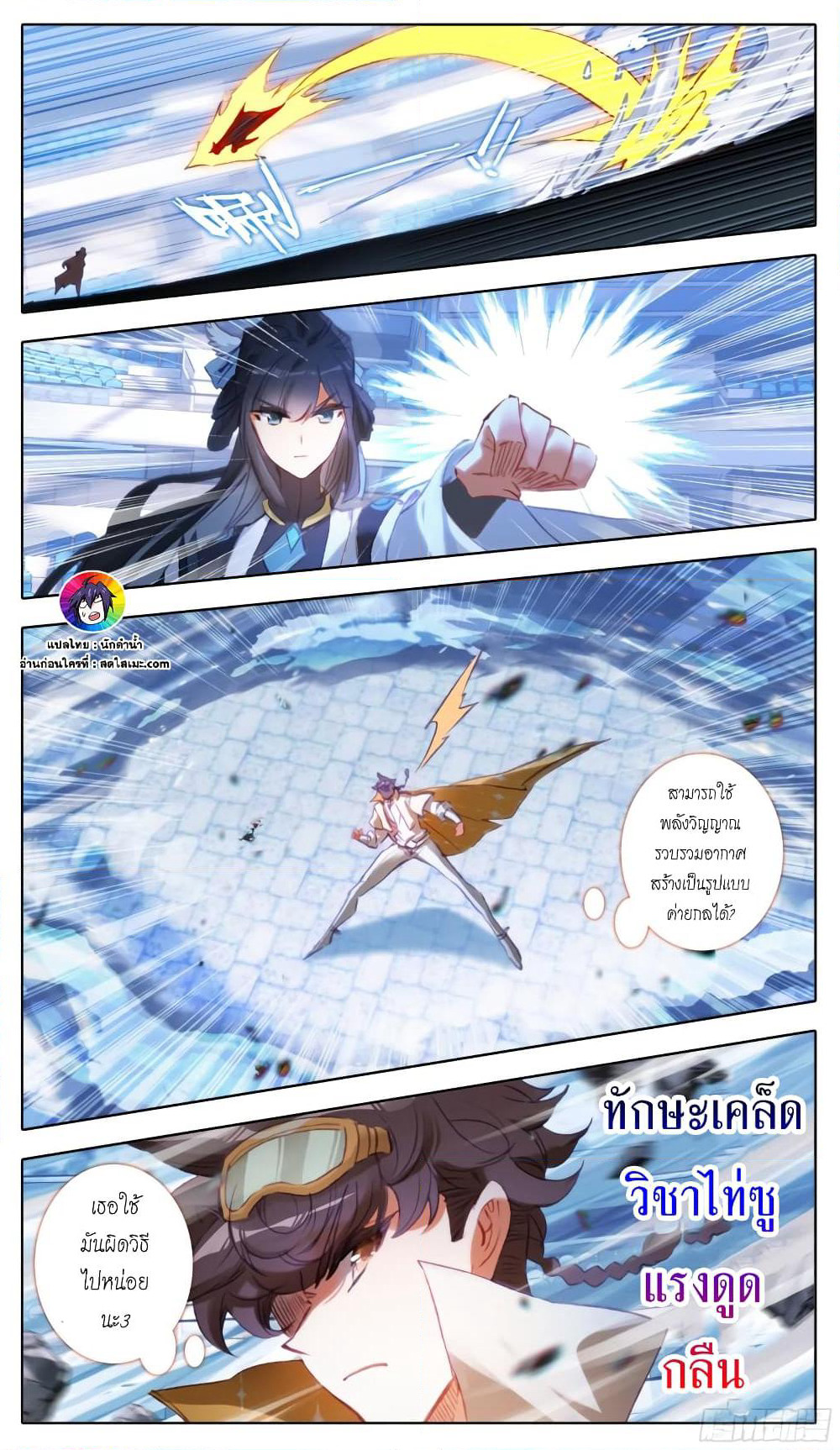 A World Worth Protecting page 10