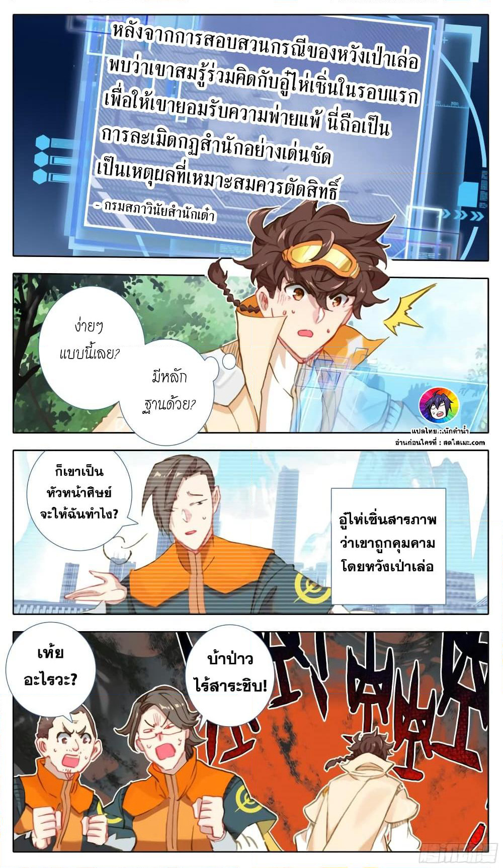 A World Worth Protecting page 7
