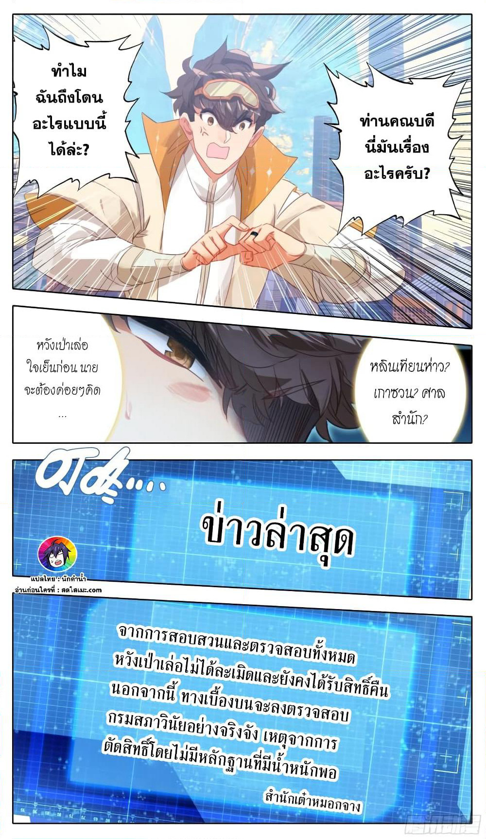 A World Worth Protecting page 8