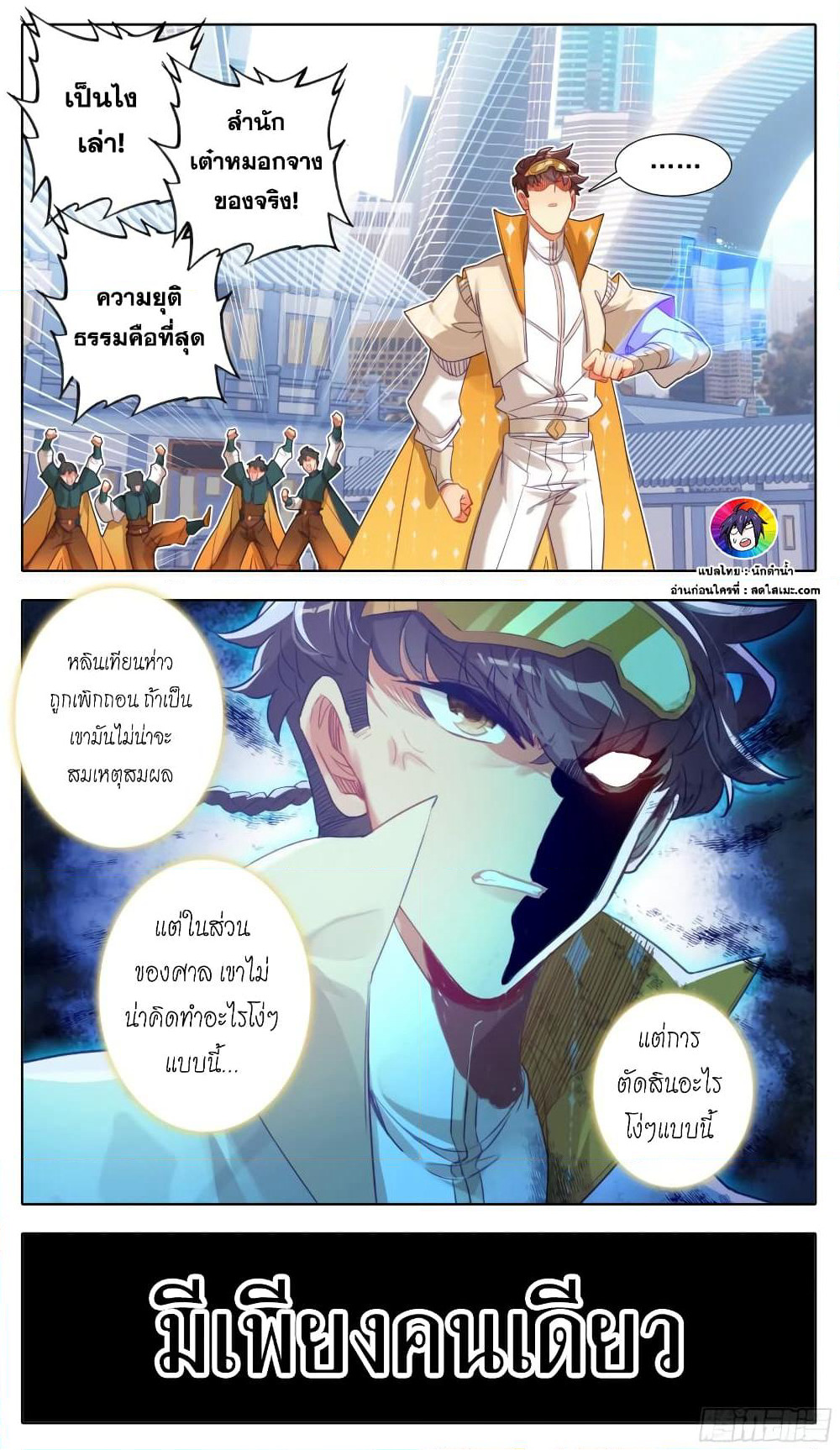 A World Worth Protecting page 9