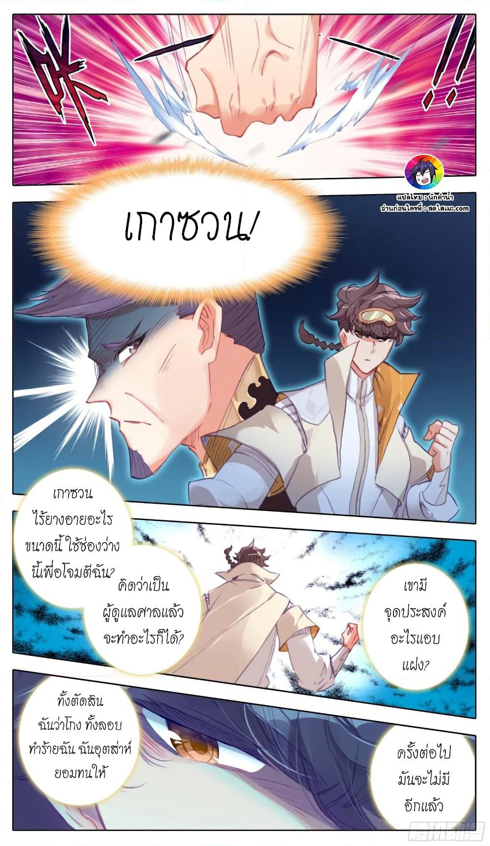 A World Worth Protecting page 10