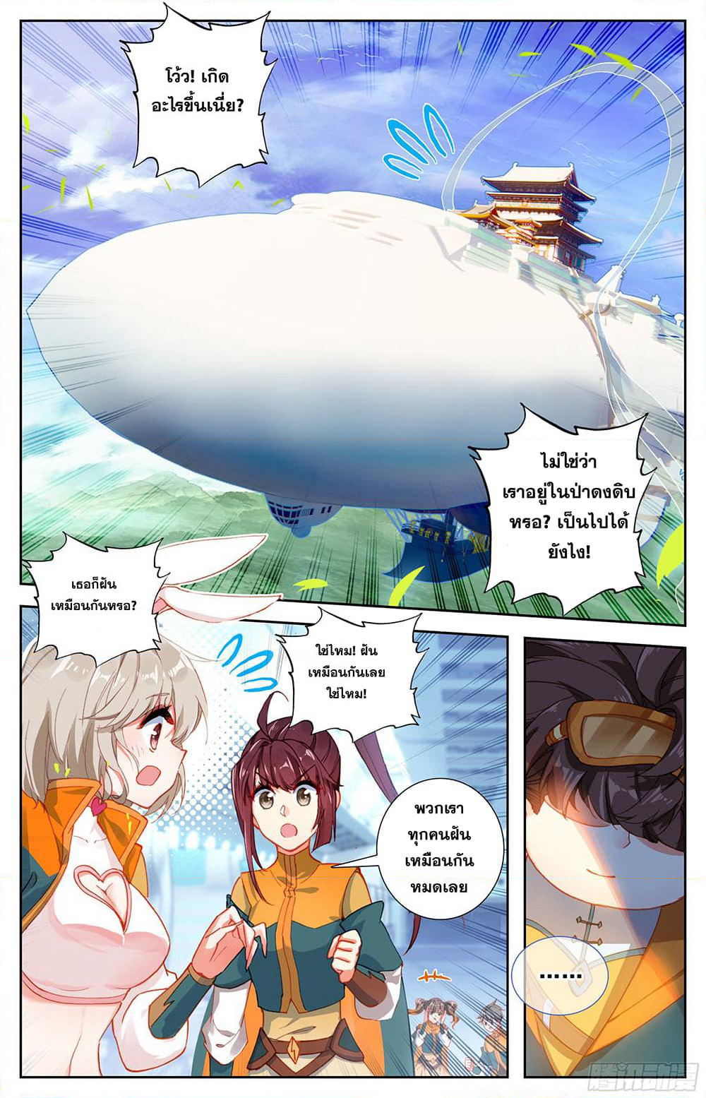 A World Worth Protecting page 2
