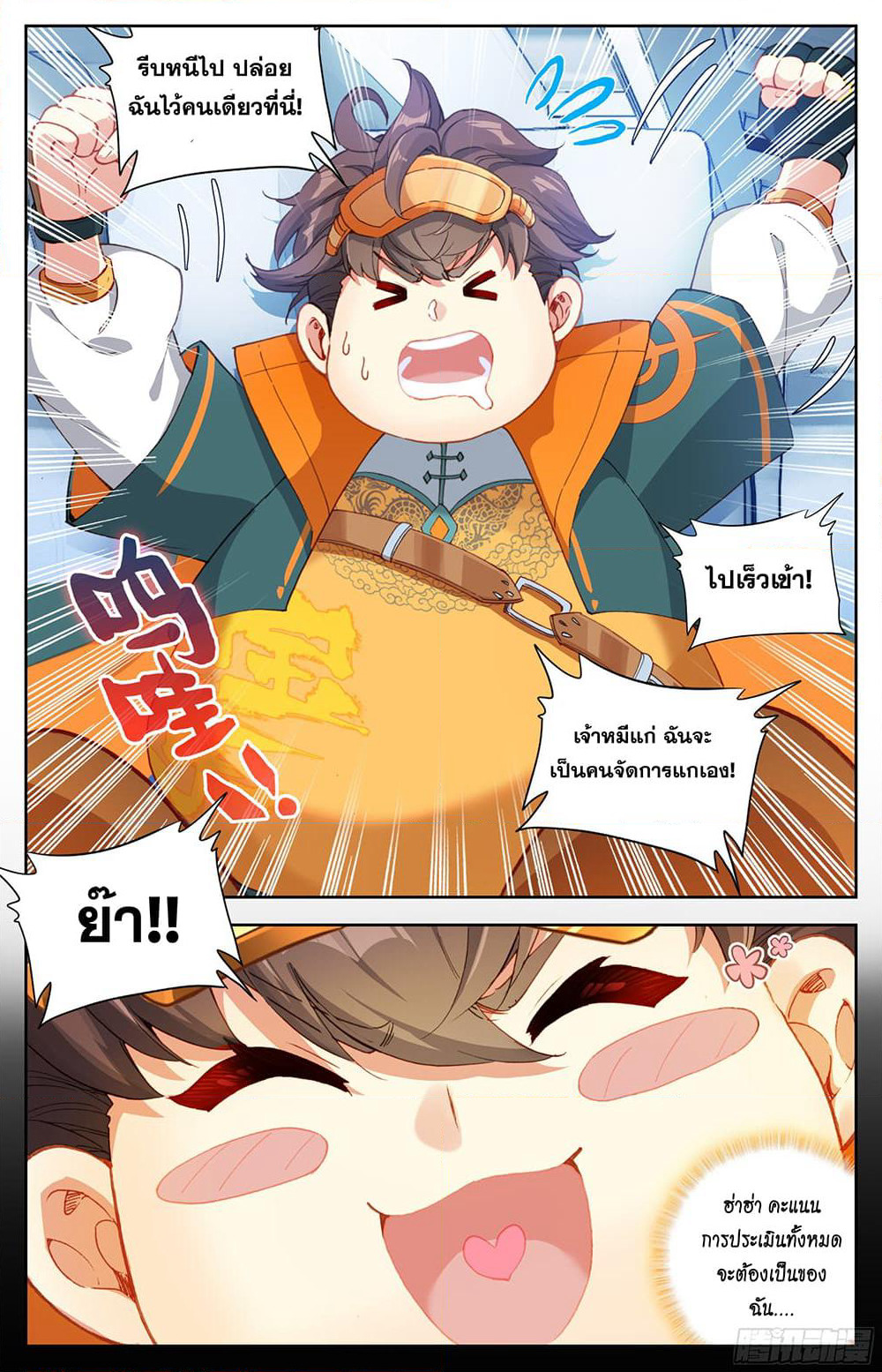 A World Worth Protecting page 3