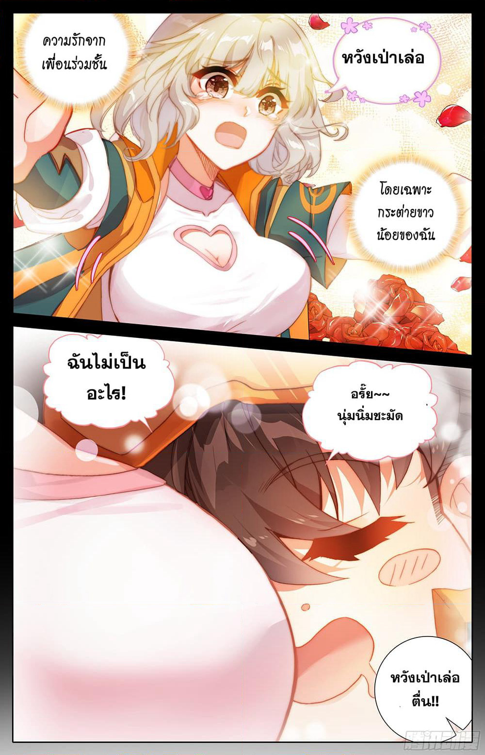 A World Worth Protecting page 4