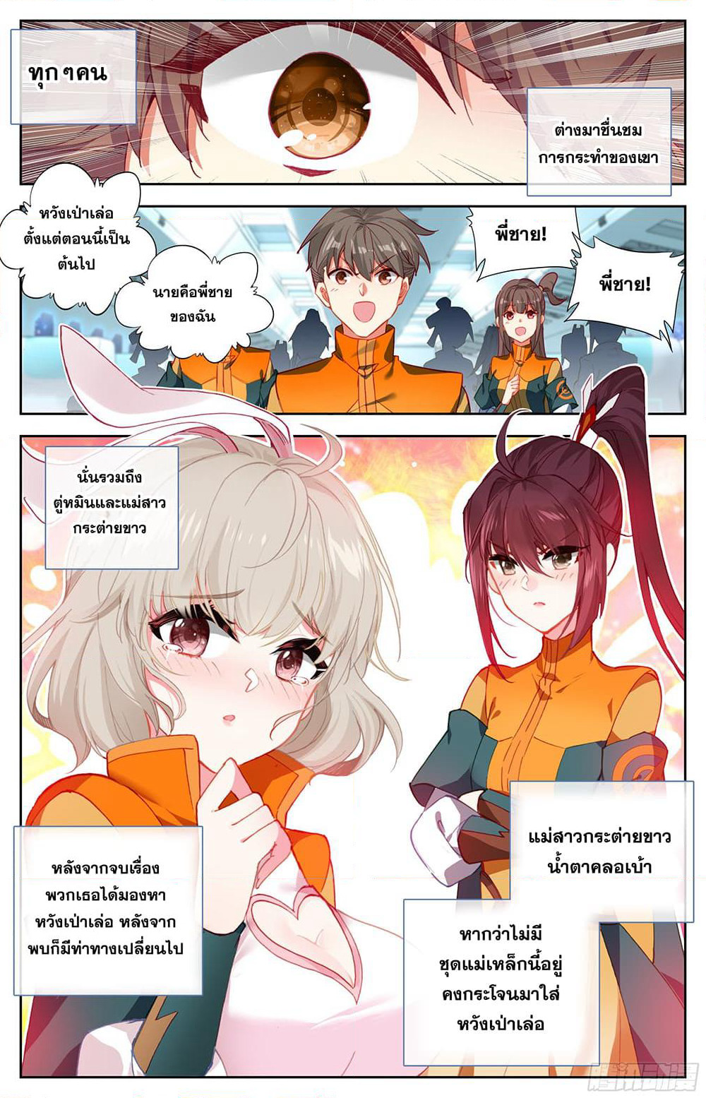 A World Worth Protecting page 6