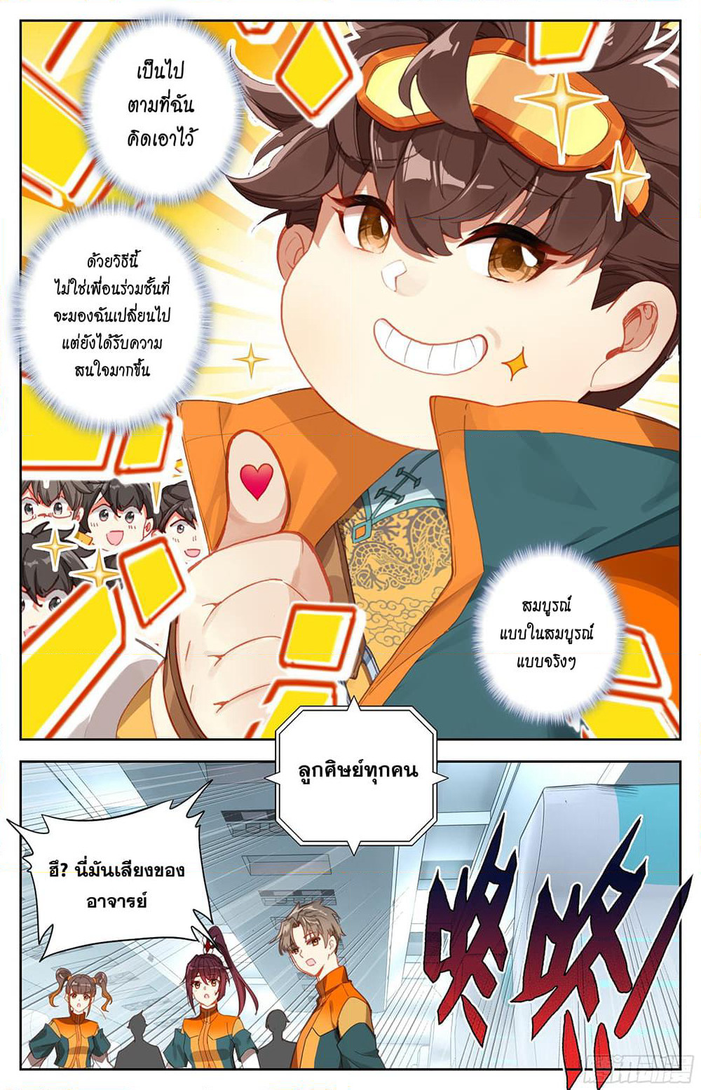 A World Worth Protecting page 7
