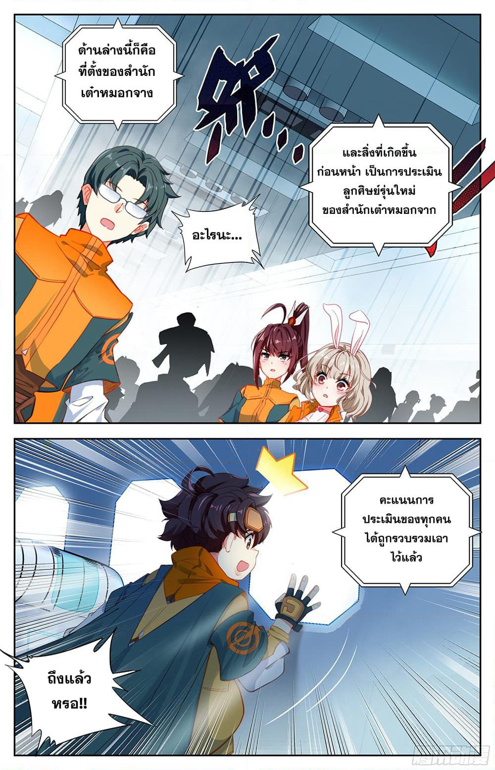 A World Worth Protecting page 8