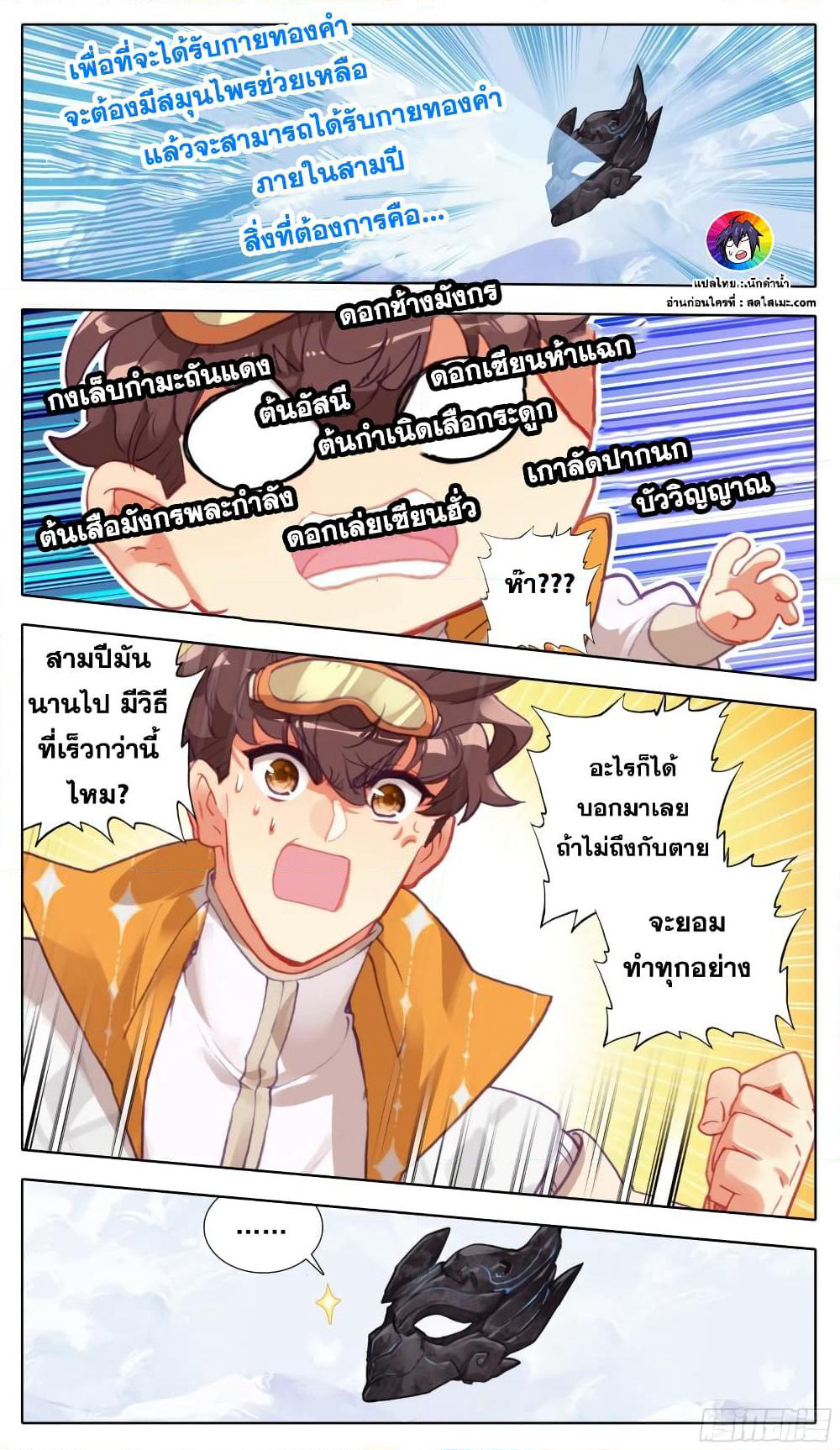 A World Worth Protecting page 2