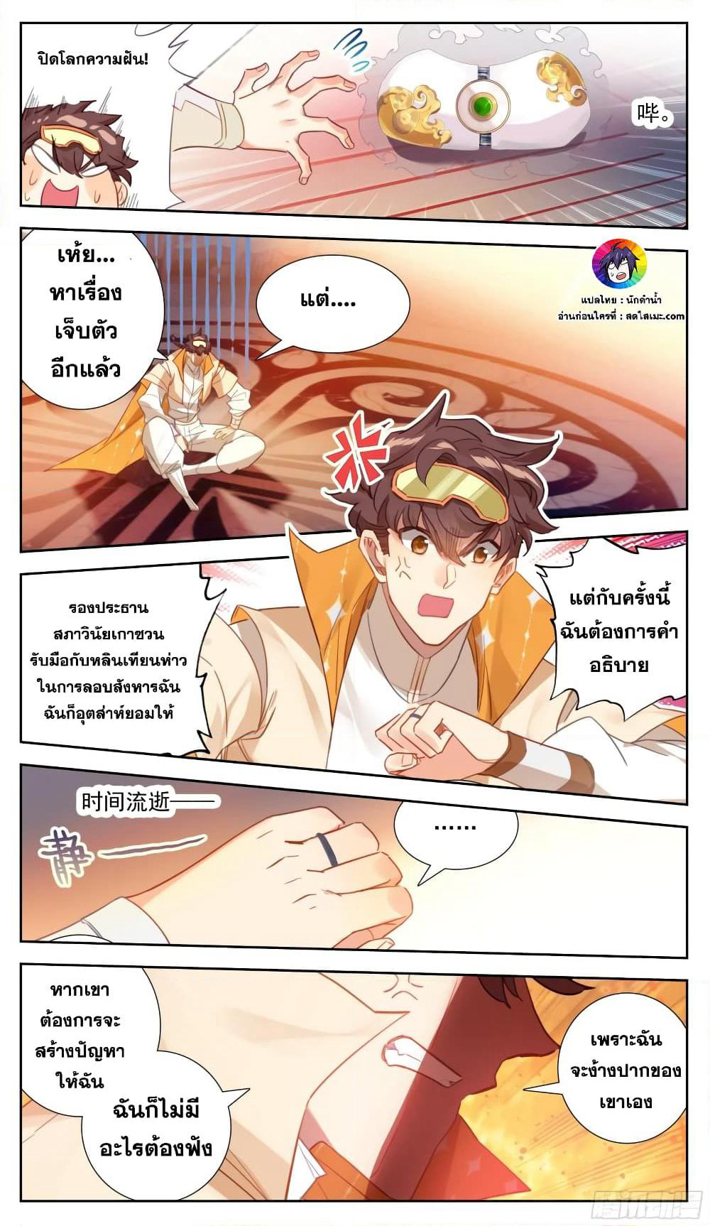 A World Worth Protecting page 4