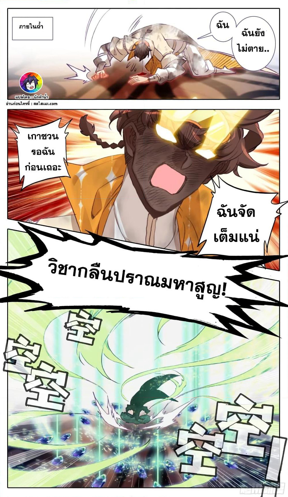 A World Worth Protecting page 8