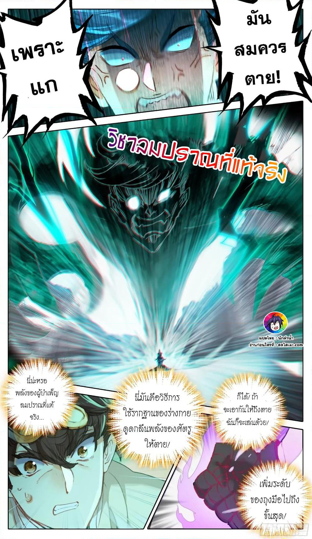 A World Worth Protecting page 8