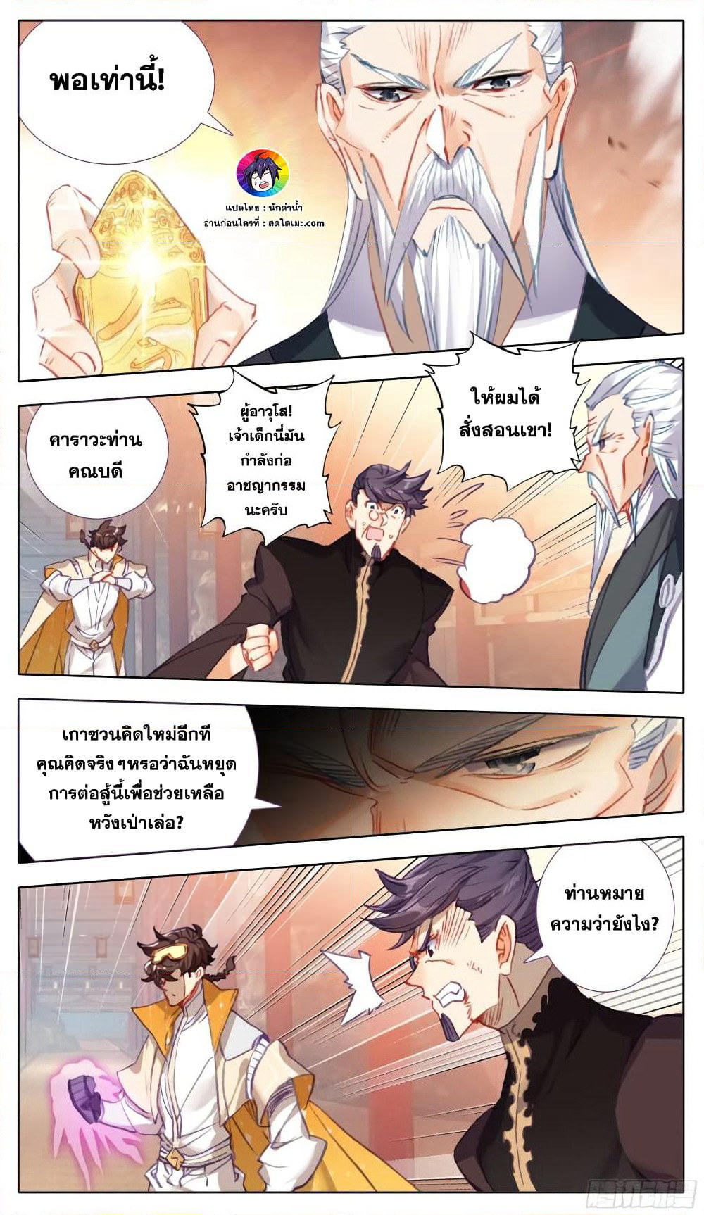 A World Worth Protecting page 10