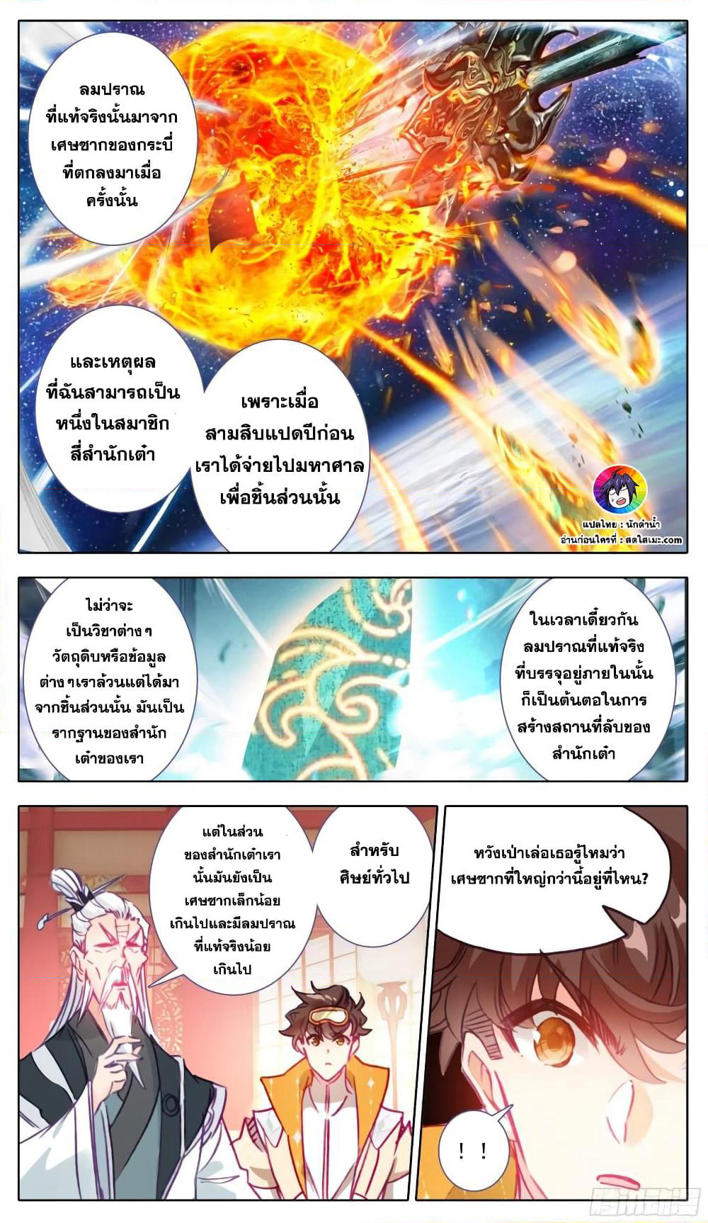 A World Worth Protecting page 5