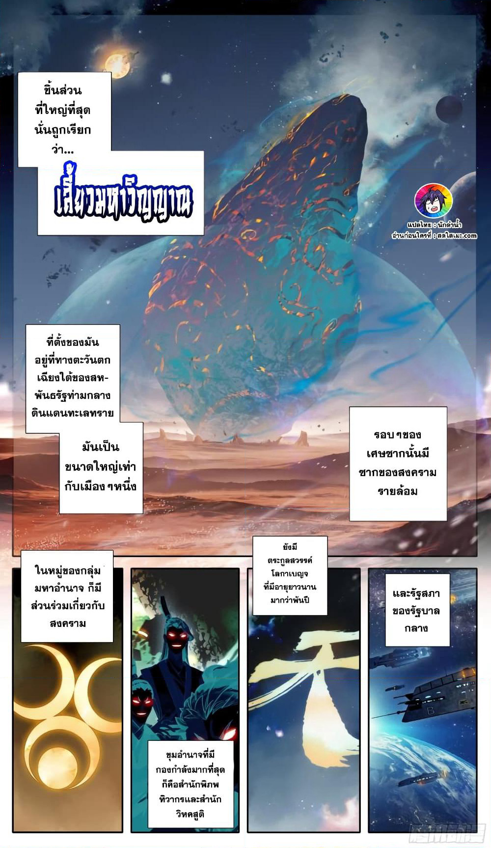 A World Worth Protecting page 6