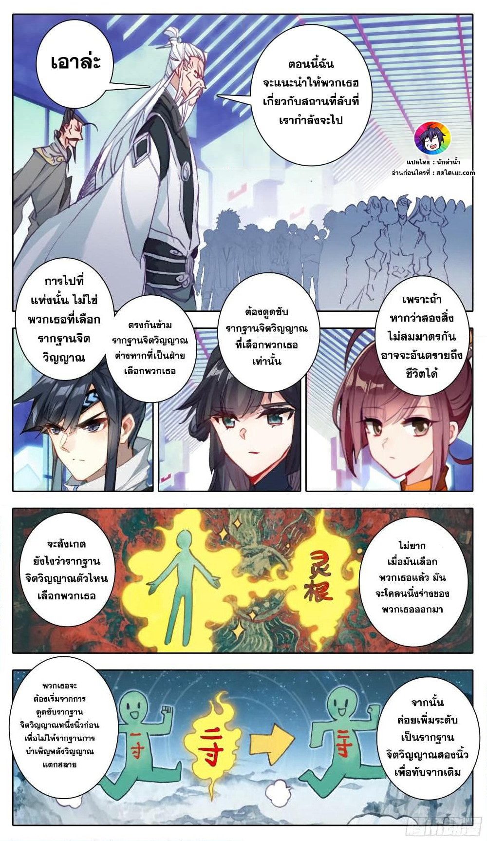 A World Worth Protecting page 3