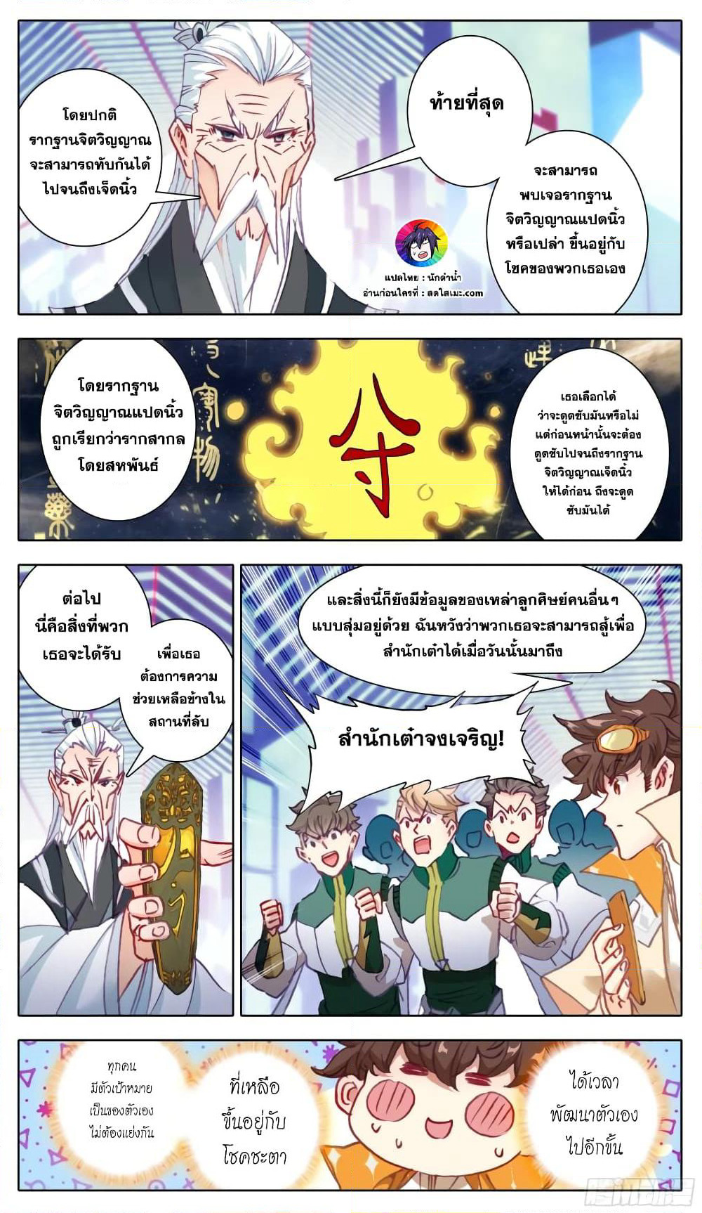A World Worth Protecting page 4